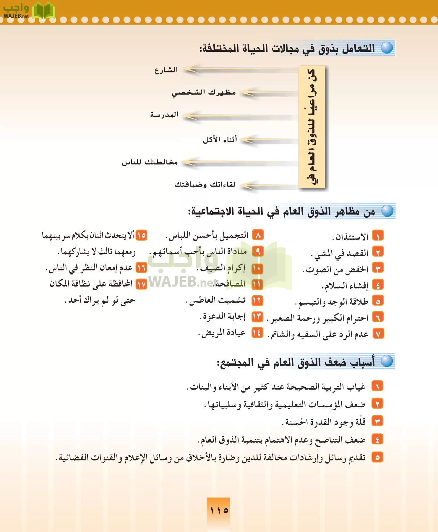المهارات الحياتيه والتربية الاسرية مقررات page-115