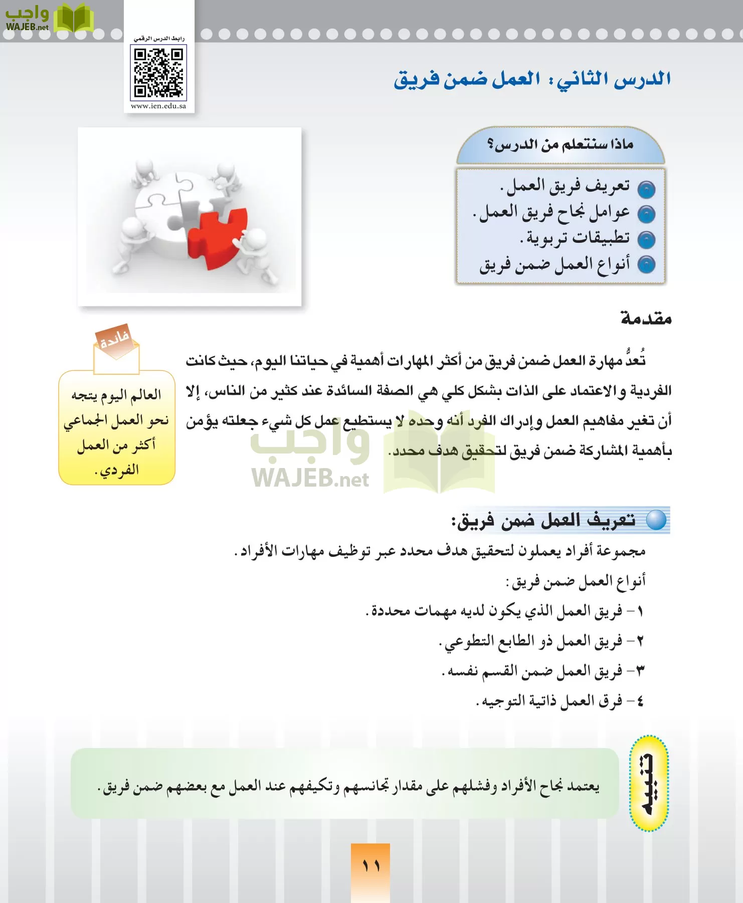 المهارات الحياتيه والتربية الاسرية مقررات page-11