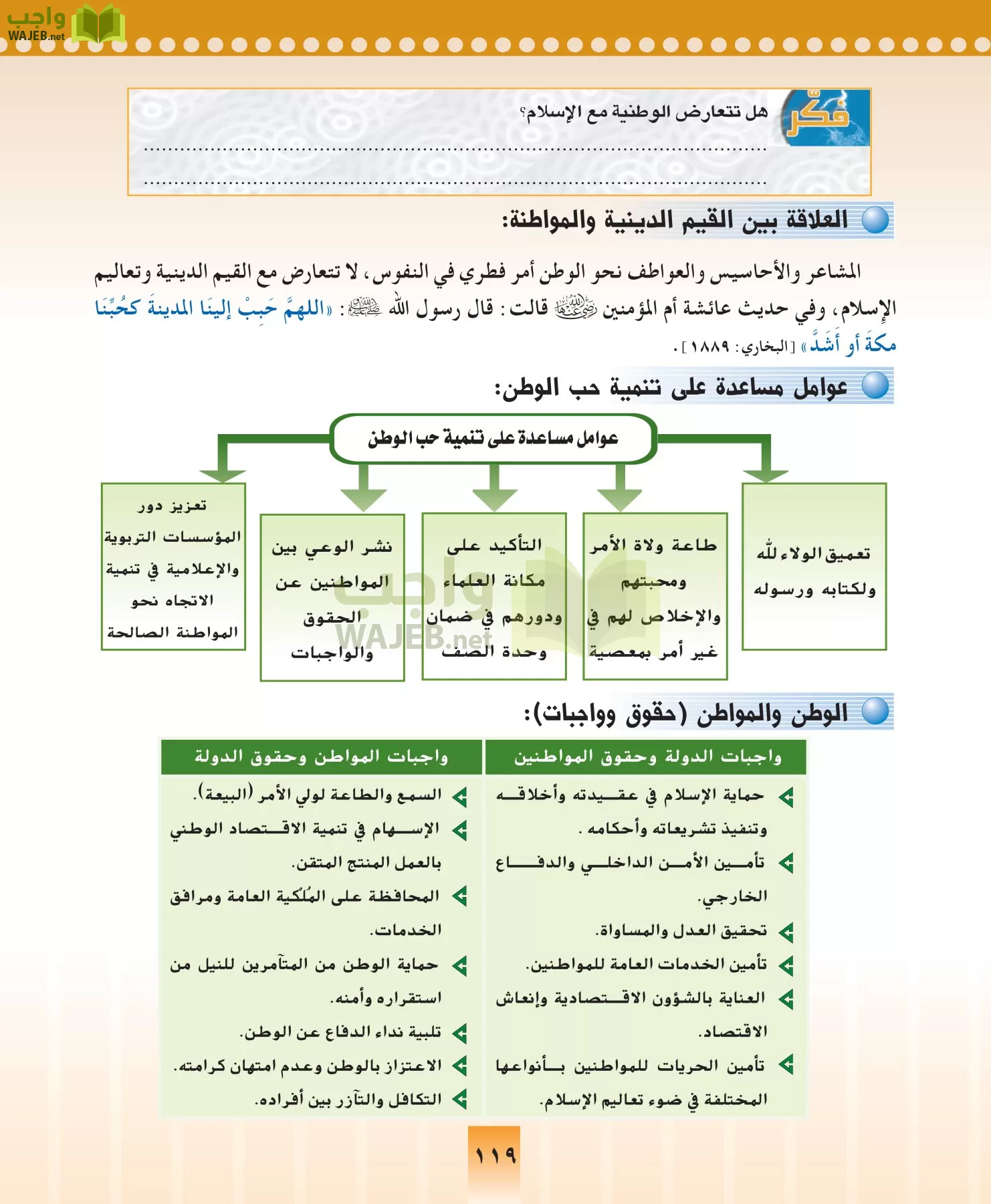 المهارات الحياتيه والتربية الاسرية مقررات page-119