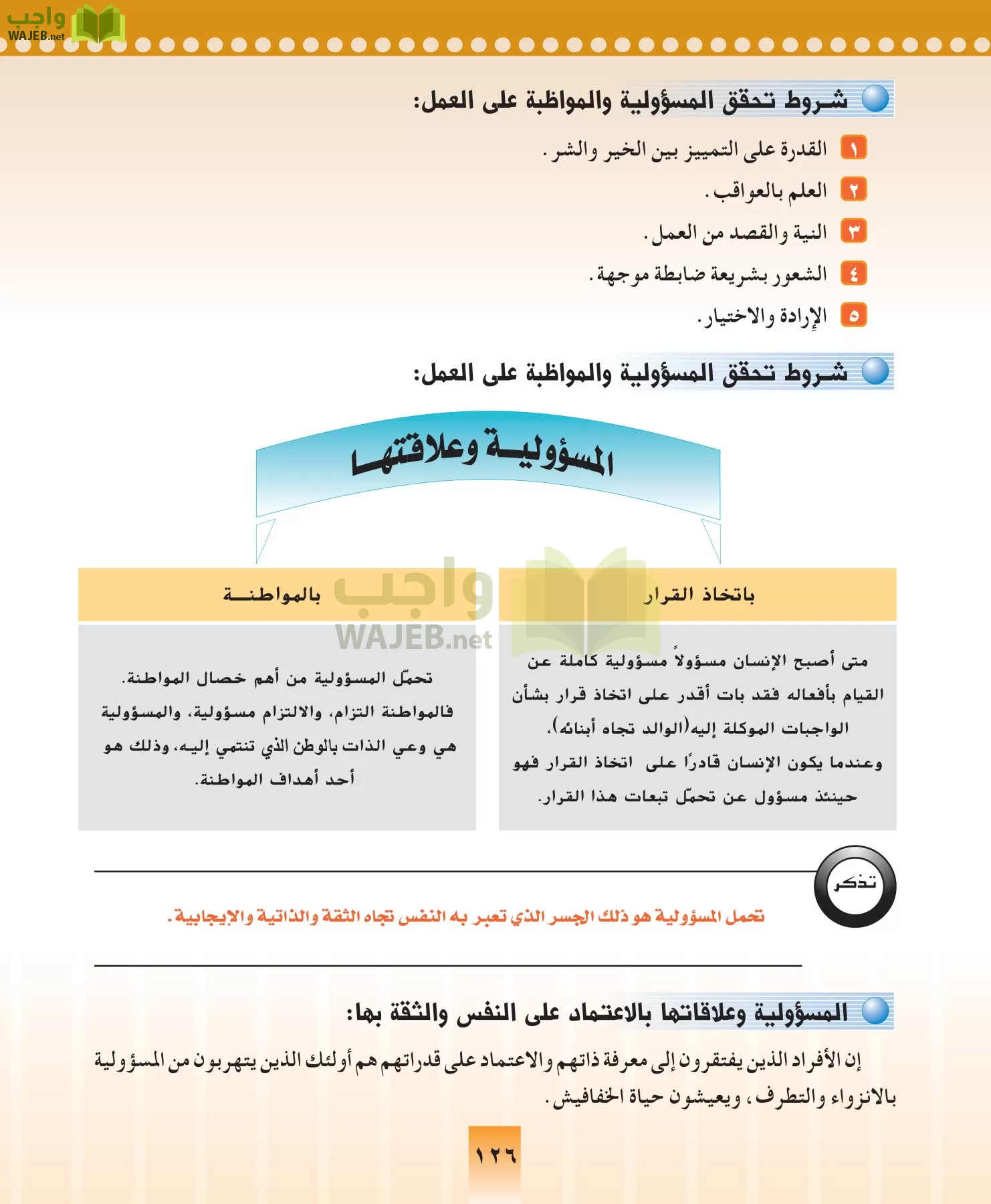 المهارات الحياتيه والتربية الاسرية مقررات page-126