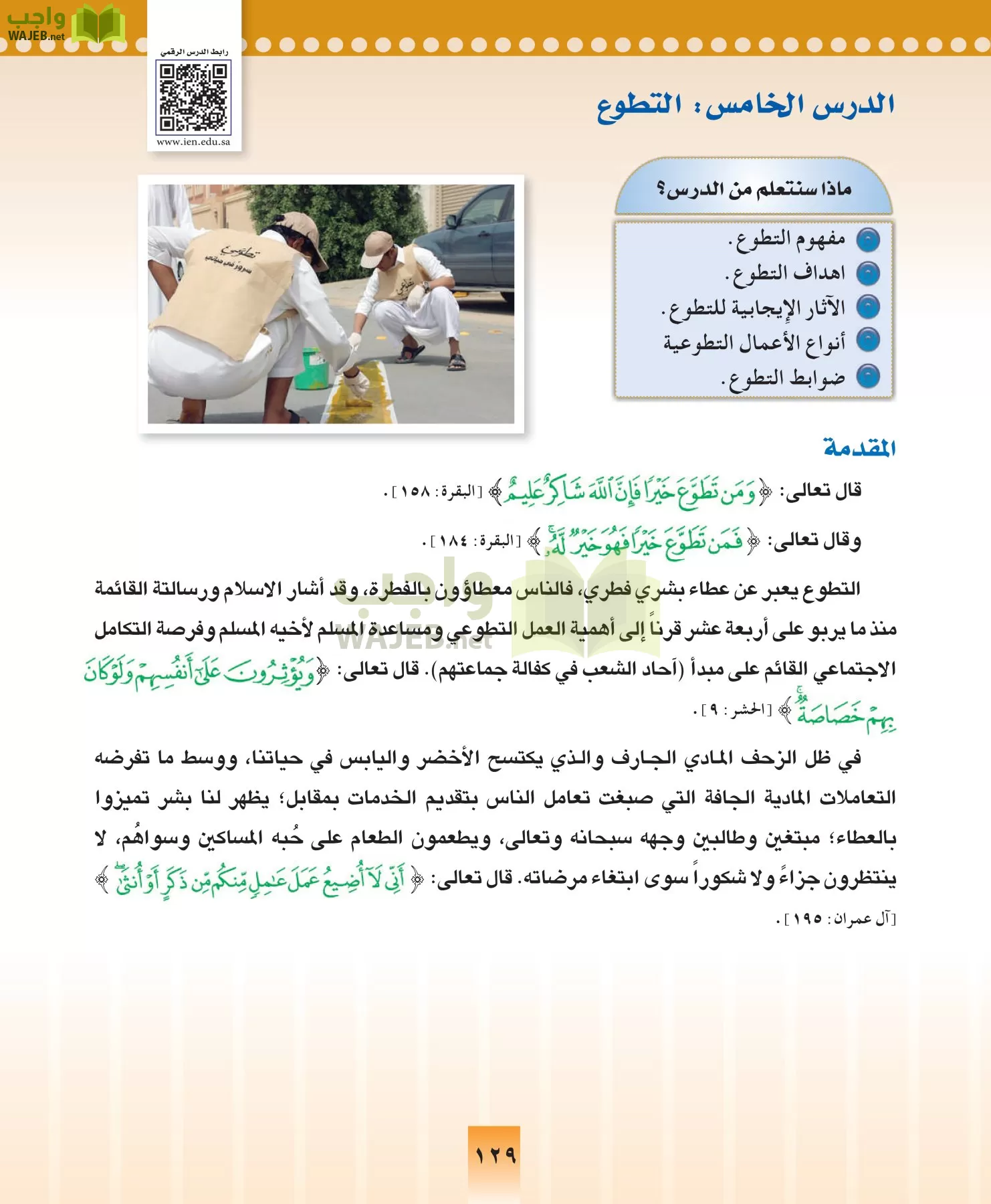 المهارات الحياتيه والتربية الاسرية مقررات page-129