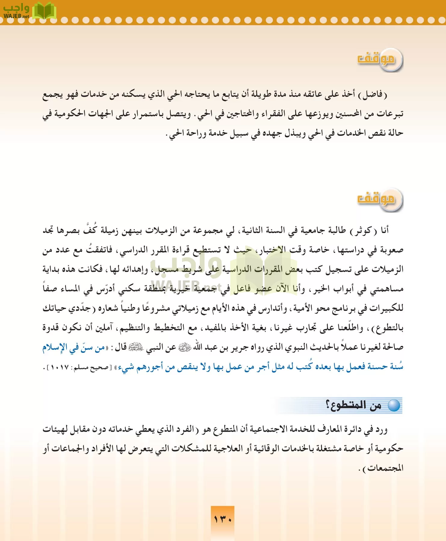 المهارات الحياتيه والتربية الاسرية مقررات page-130