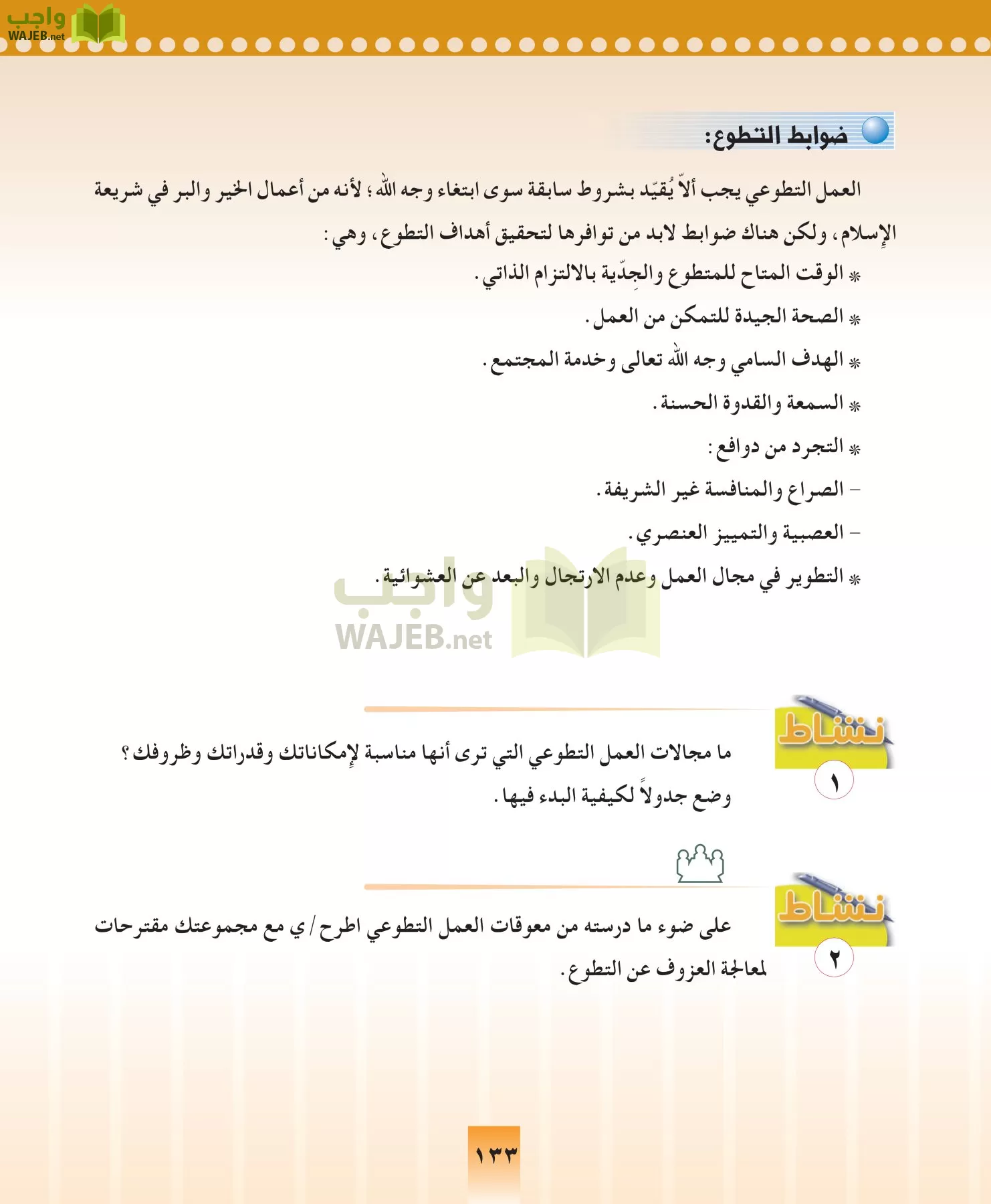 المهارات الحياتيه والتربية الاسرية مقررات page-133