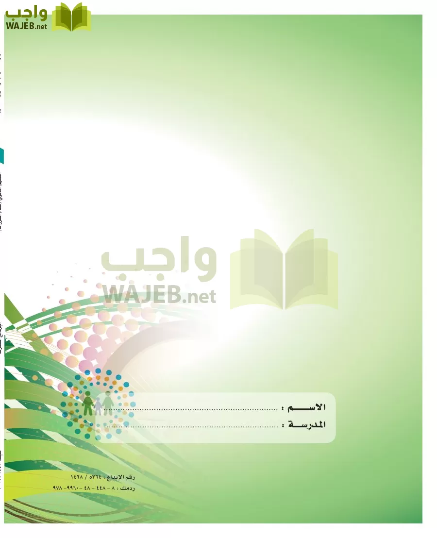 المهارات الحياتيه والتربية الاسرية مقررات page-137