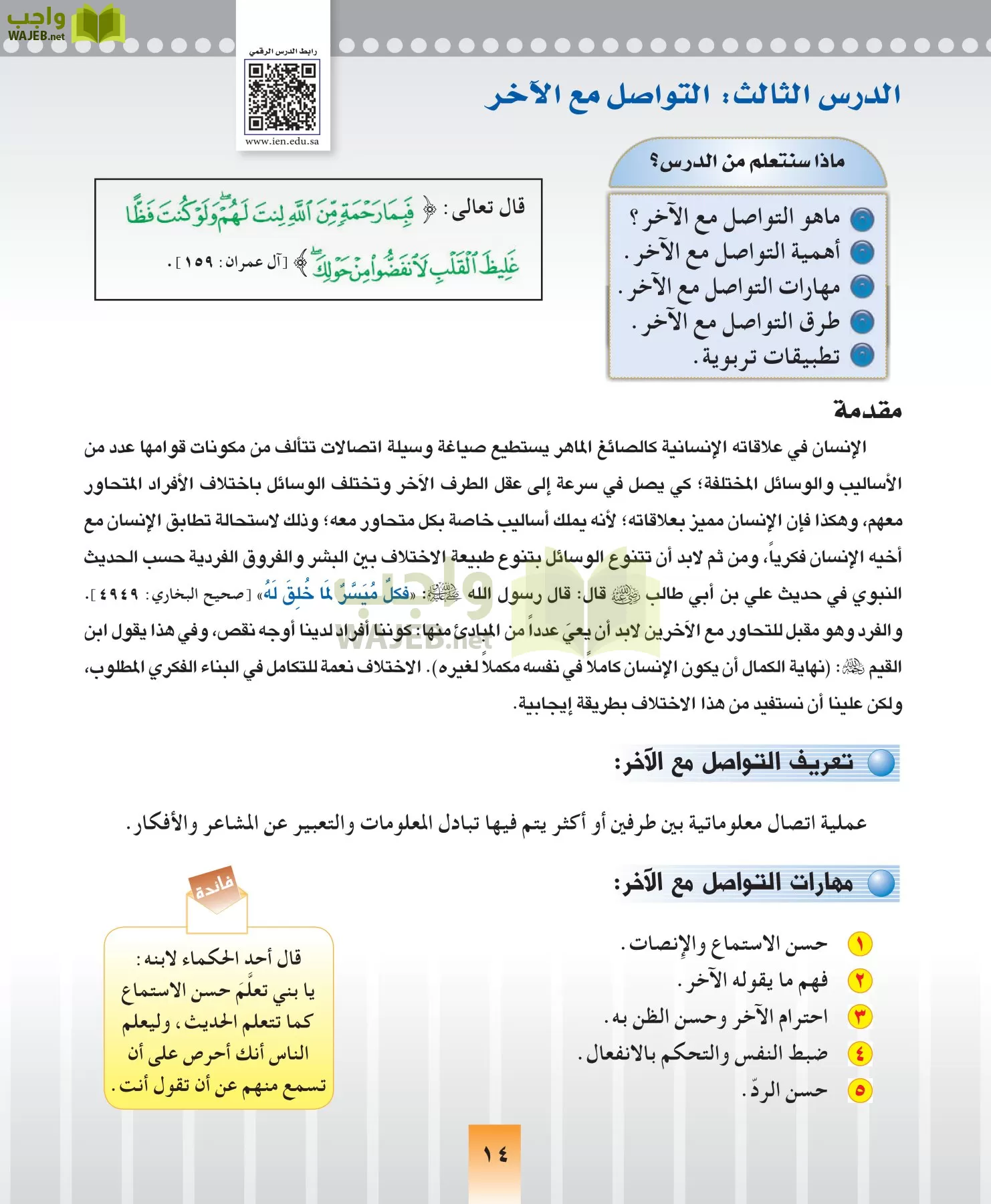 المهارات الحياتيه والتربية الاسرية مقررات page-14