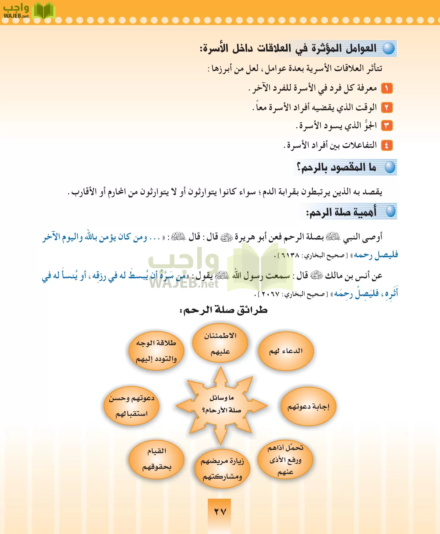 المهارات الحياتيه والتربية الاسرية مقررات page-27