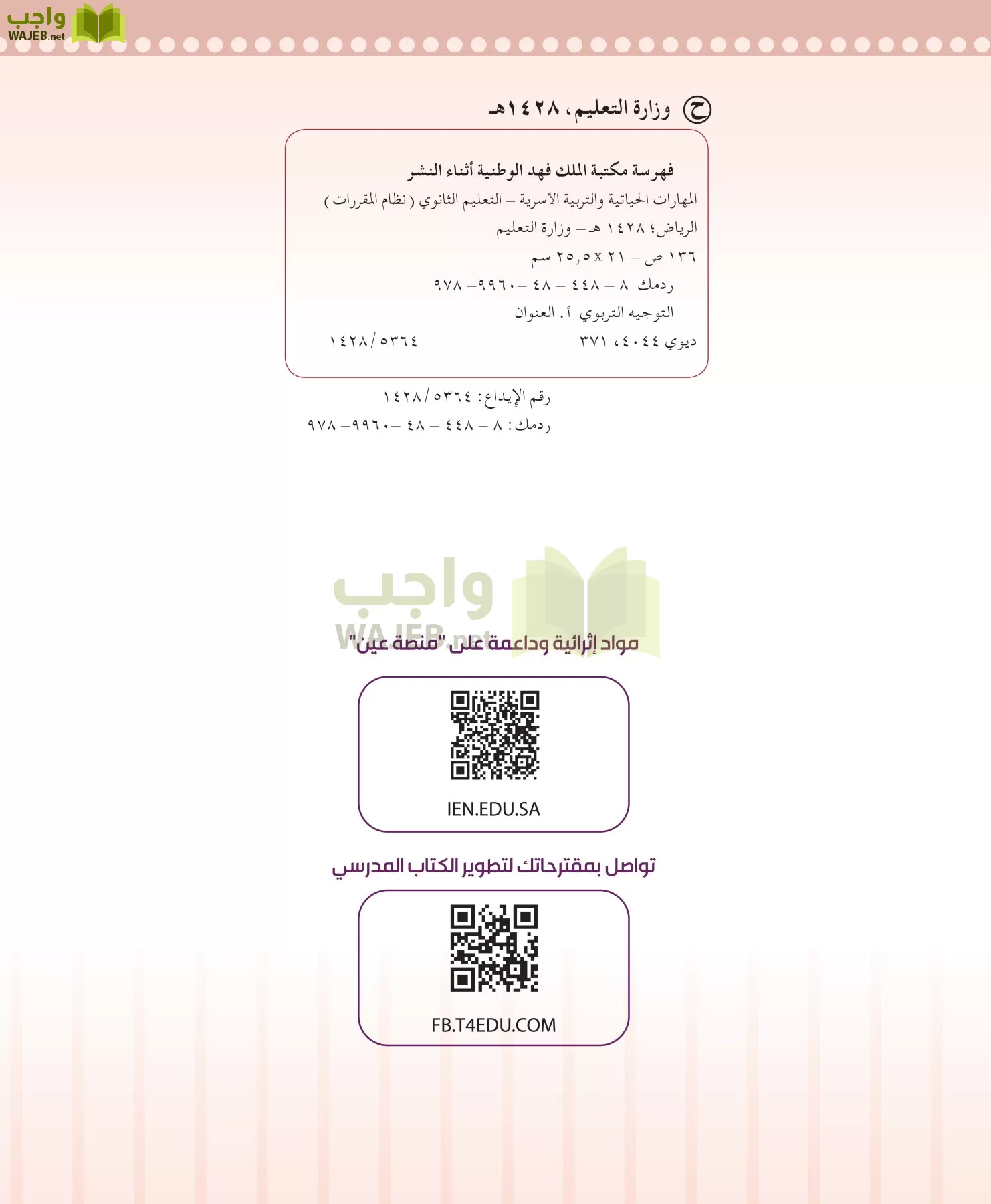 المهارات الحياتيه والتربية الاسرية مقررات page-2