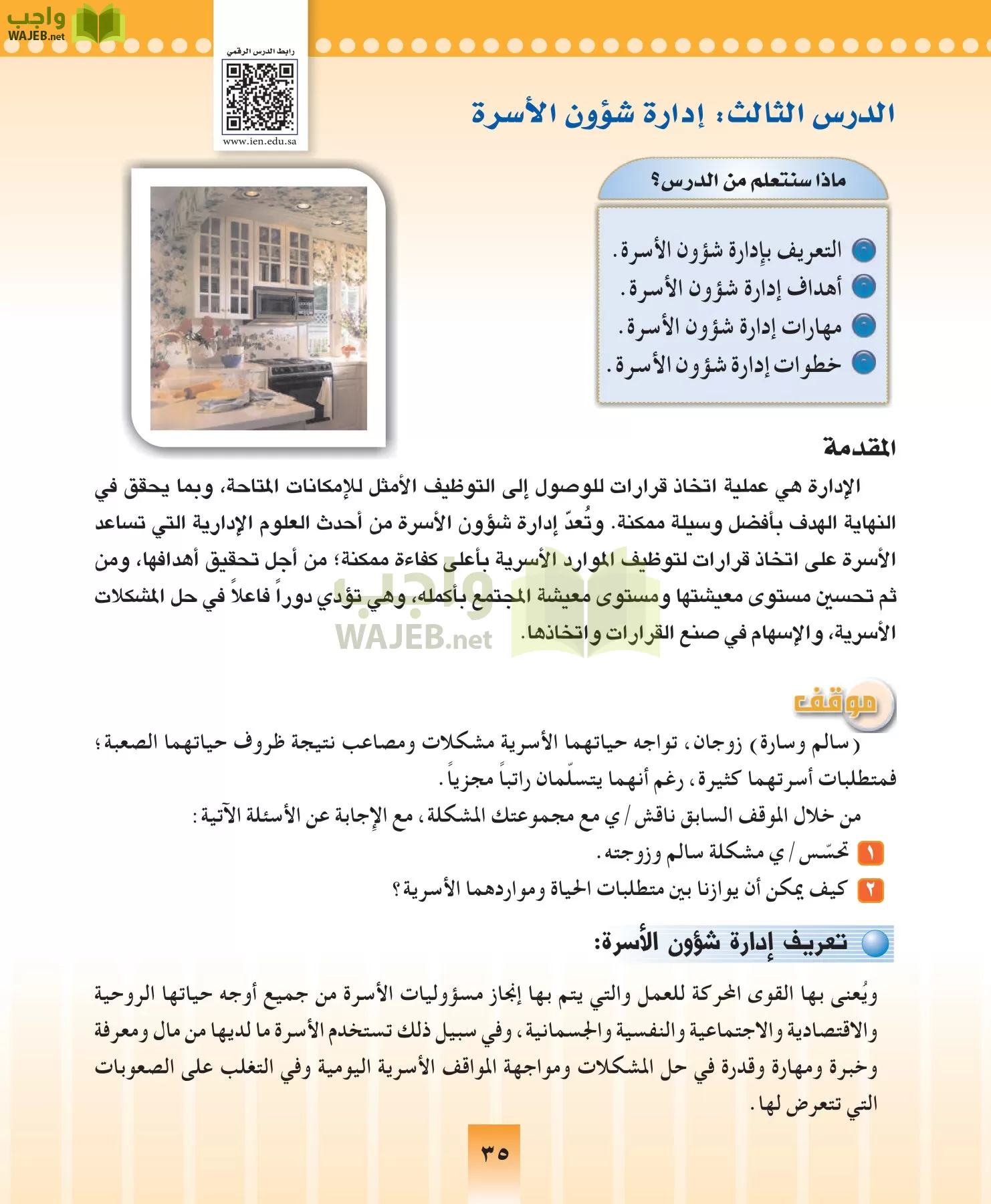 المهارات الحياتيه والتربية الاسرية مقررات page-35