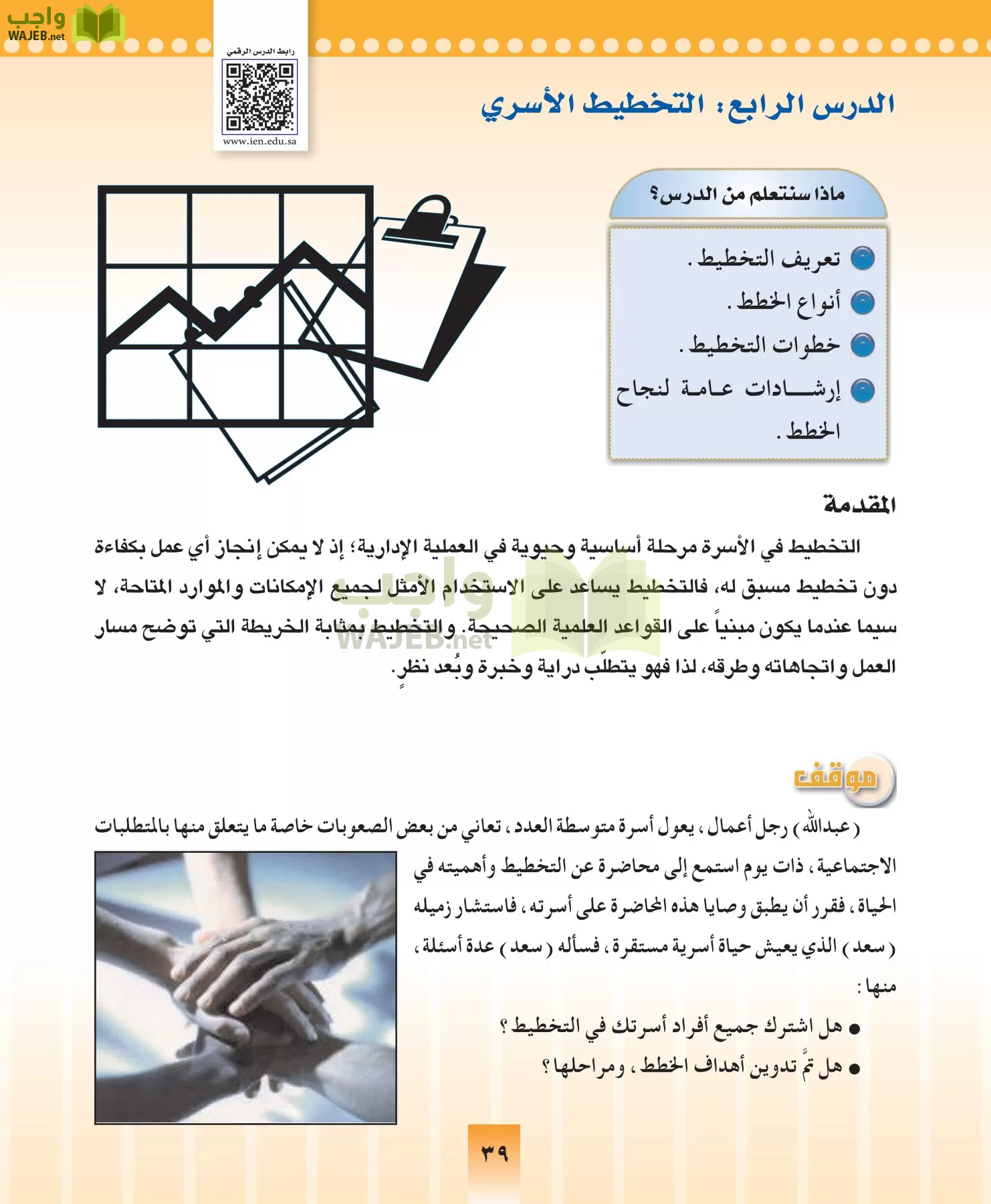 المهارات الحياتيه والتربية الاسرية مقررات page-39