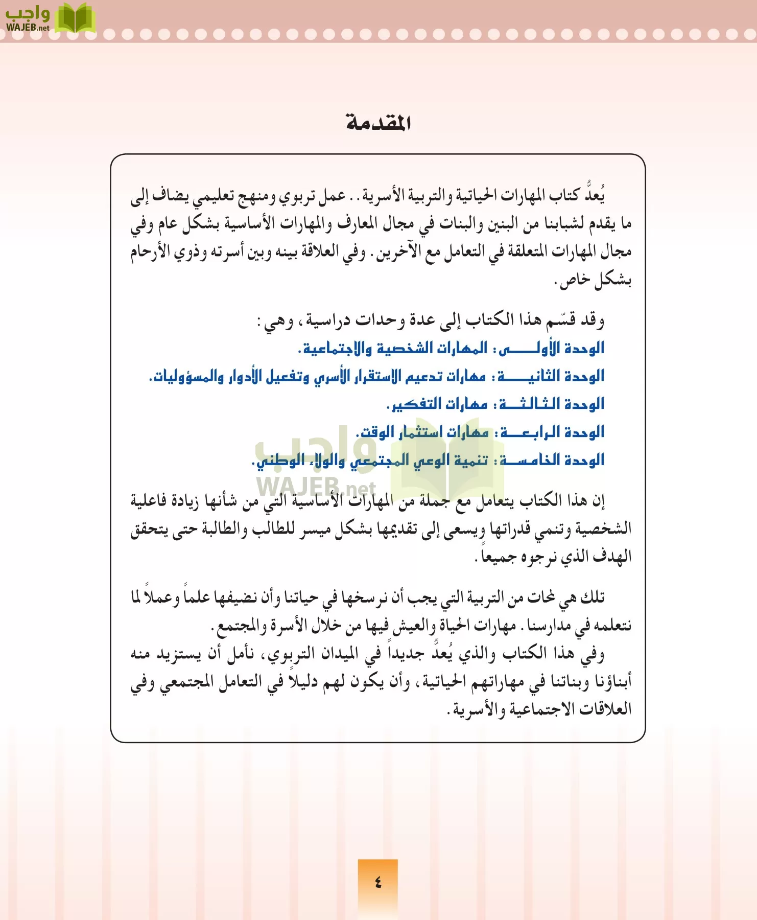المهارات الحياتيه والتربية الاسرية مقررات page-4