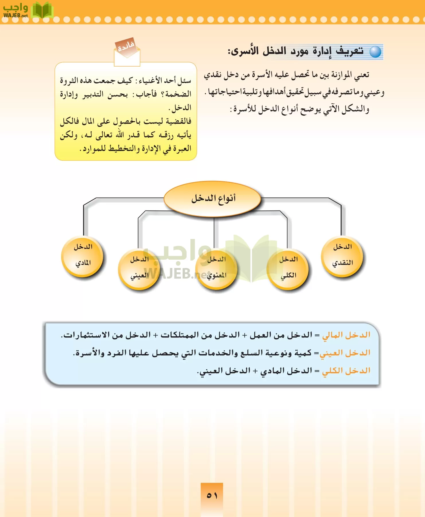 المهارات الحياتيه والتربية الاسرية مقررات page-51