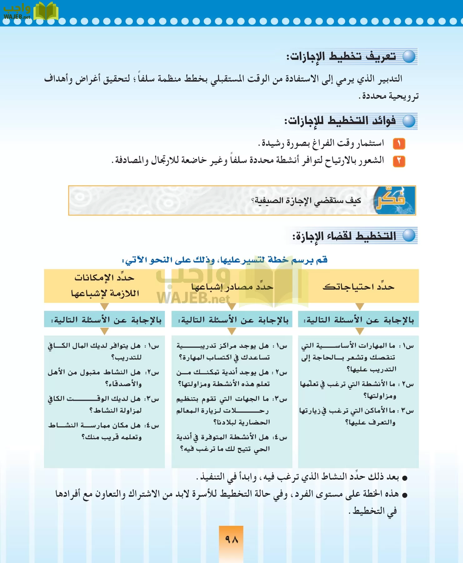 المهارات الحياتيه والتربية الاسرية مقررات page-98