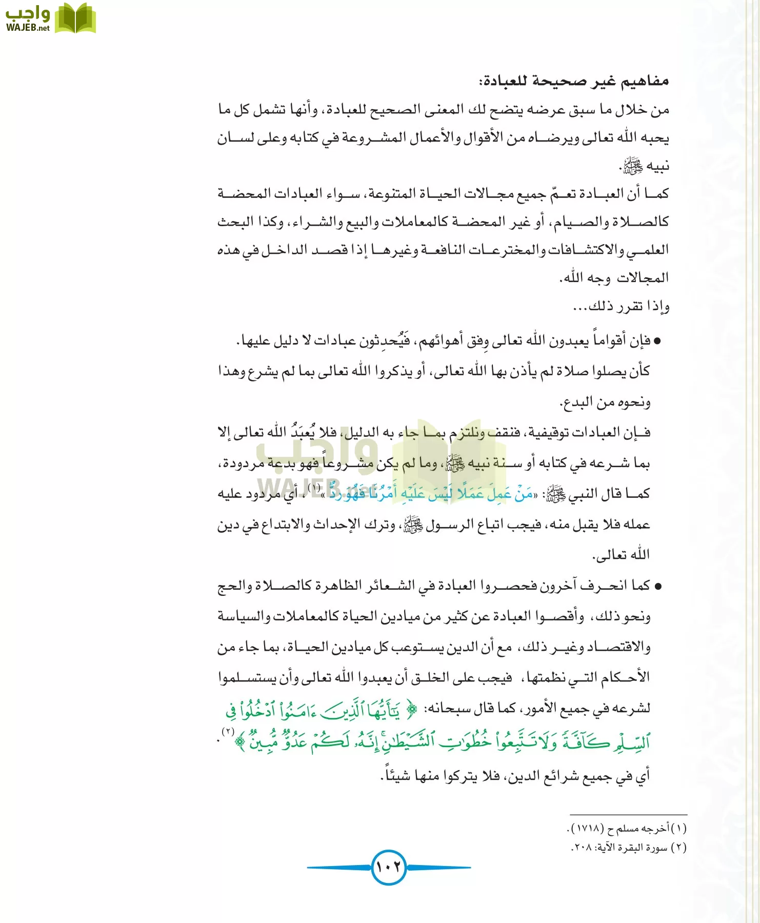 توحيد 1 مقررات page-102