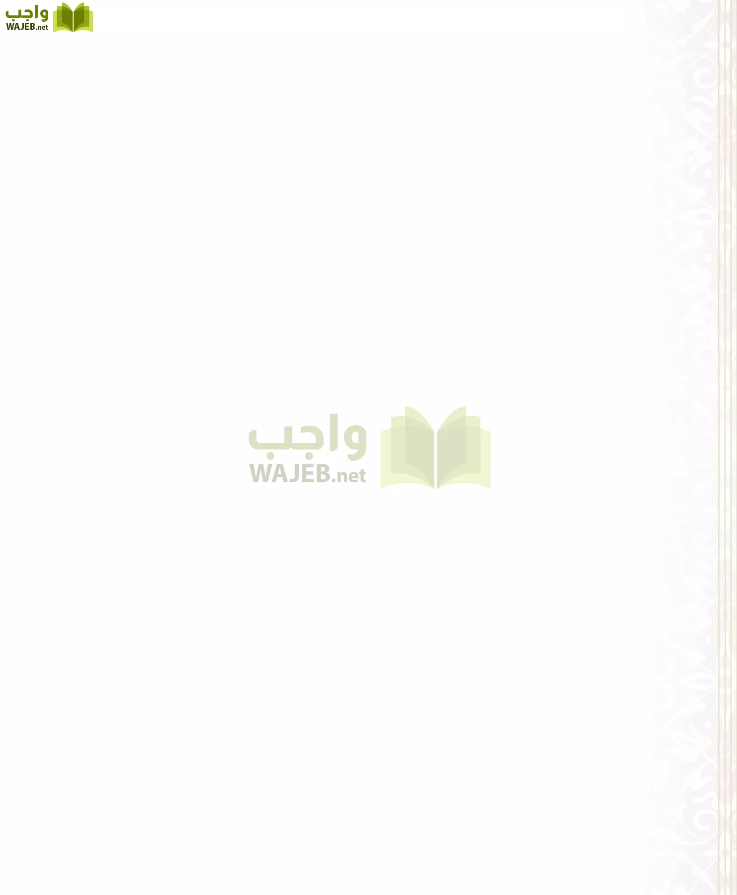 توحيد 1 مقررات page-110