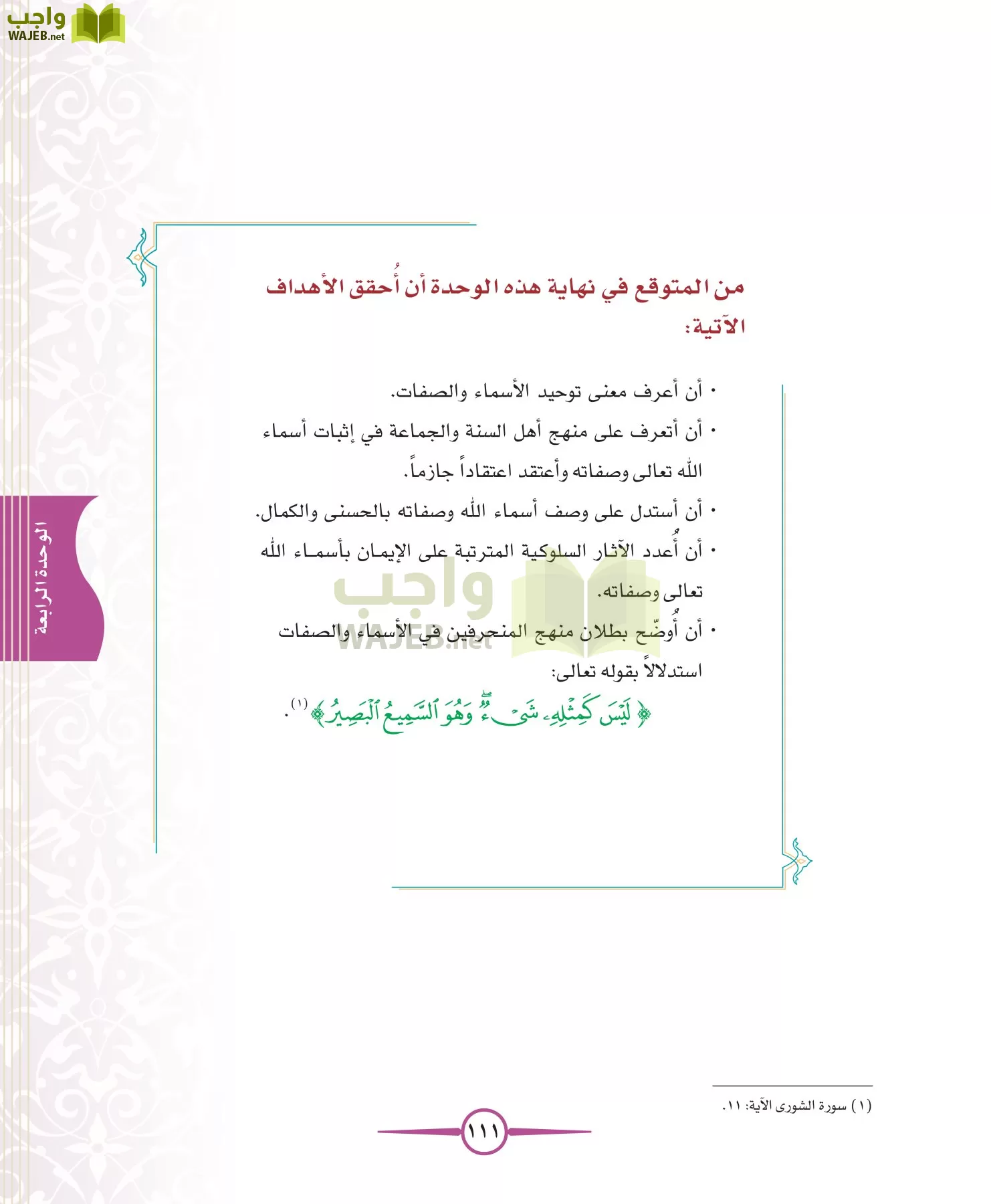 توحيد 1 مقررات page-111