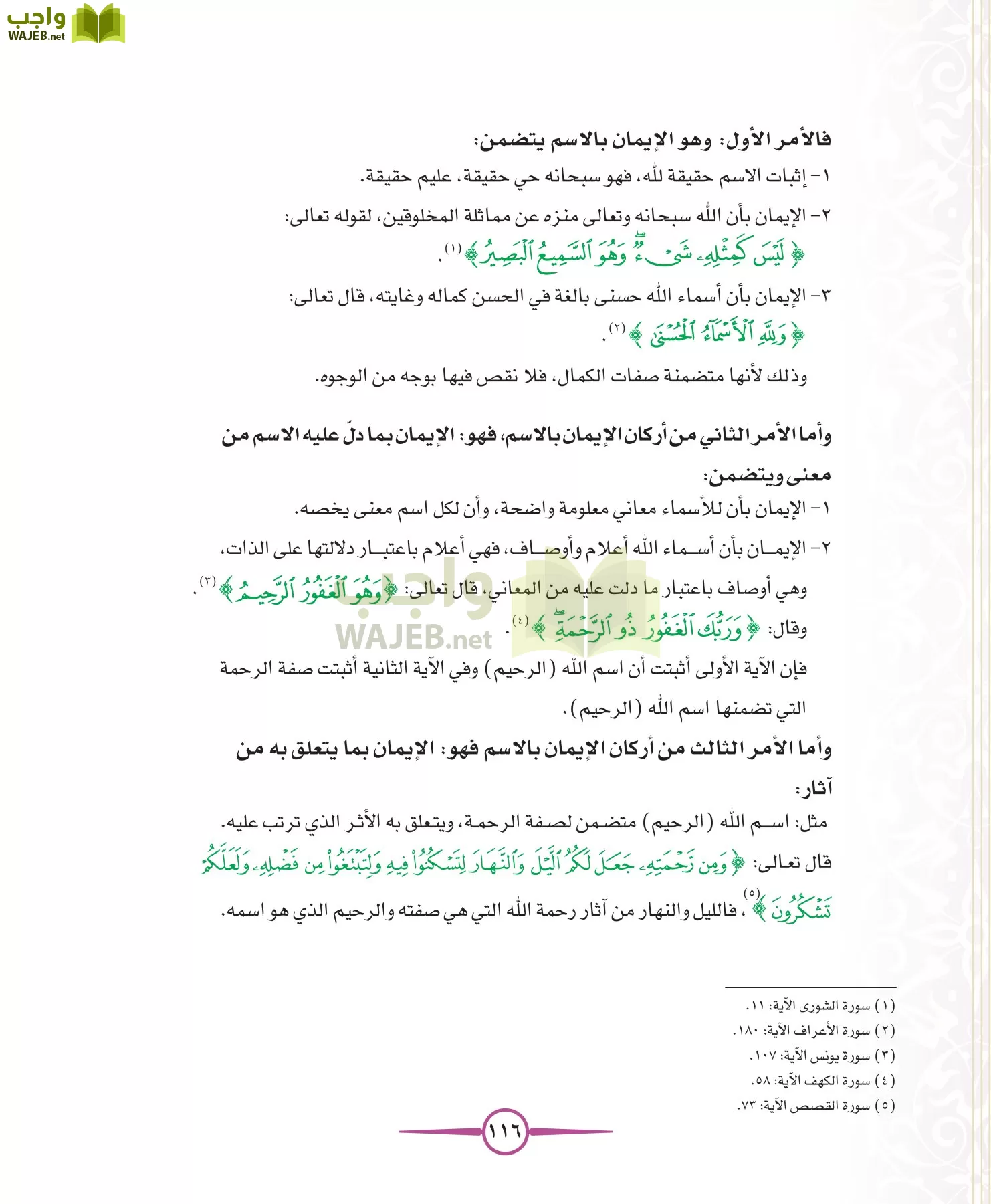 توحيد 1 مقررات page-116