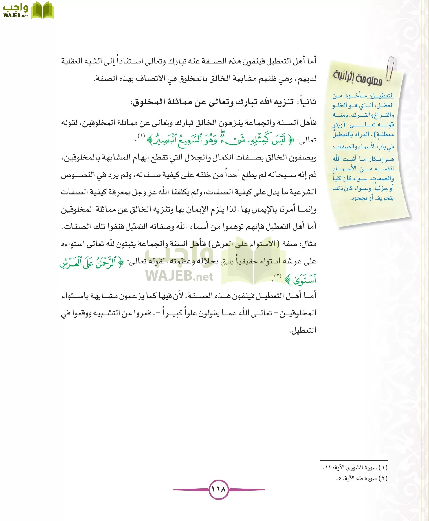 توحيد 1 مقررات page-118