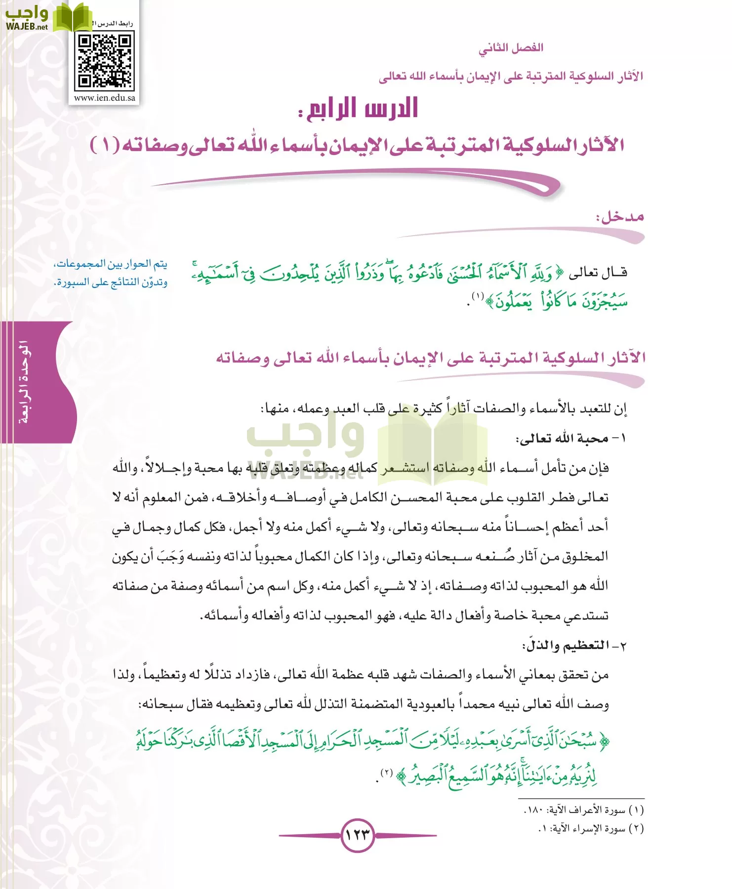 توحيد 1 مقررات page-123