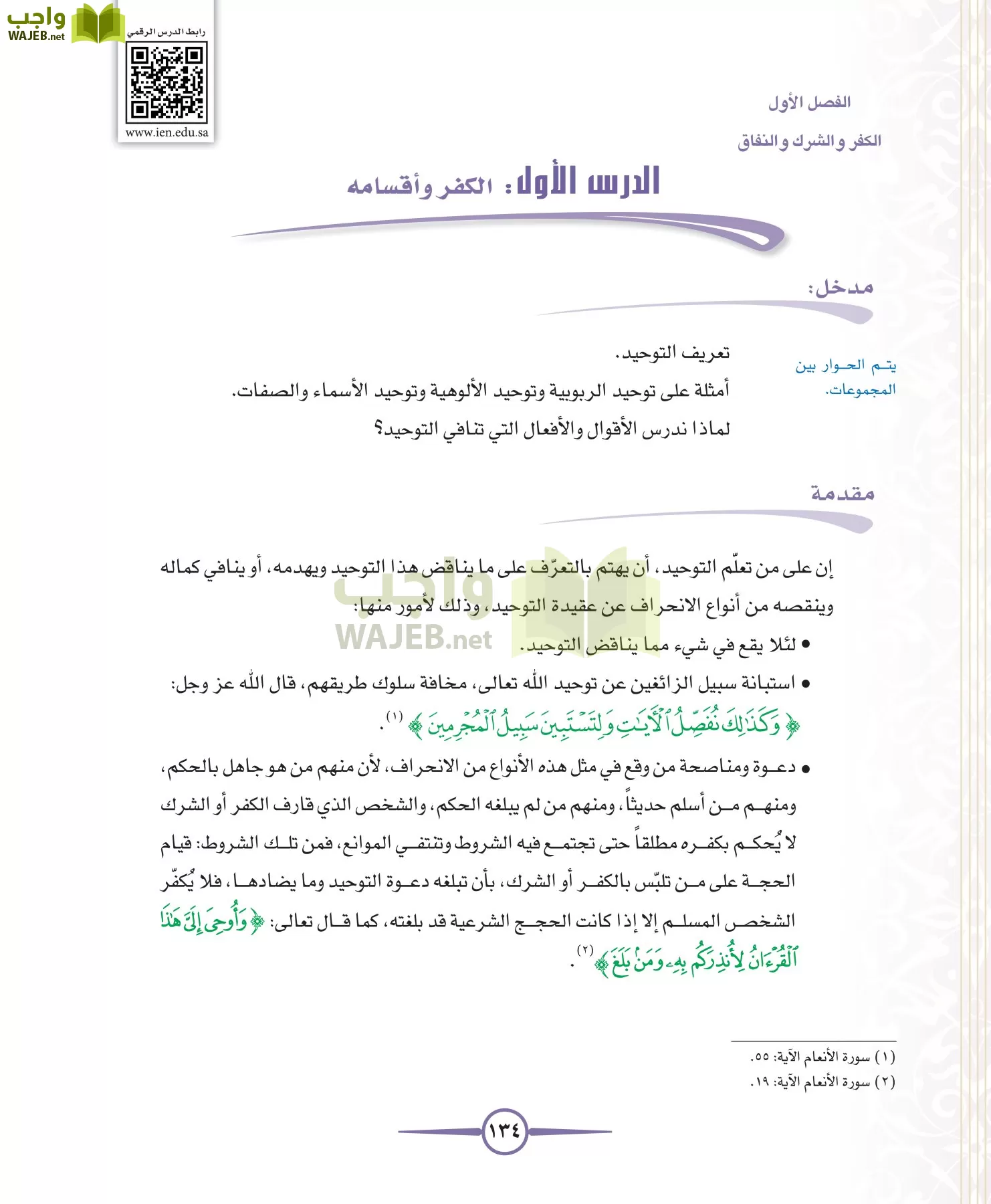 توحيد 1 مقررات page-134