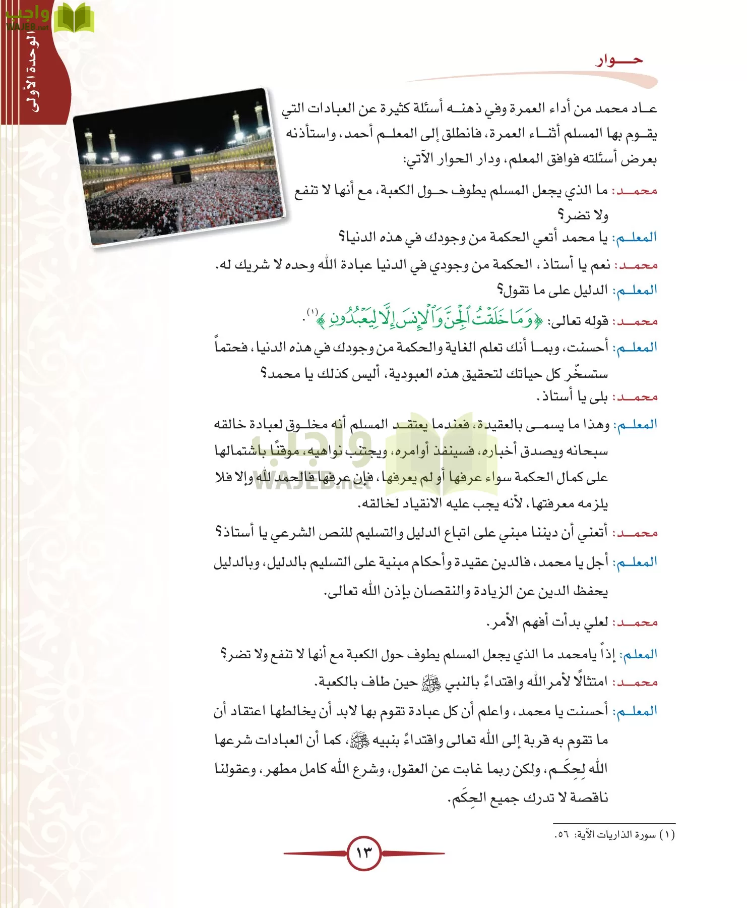 توحيد 1 مقررات page-13