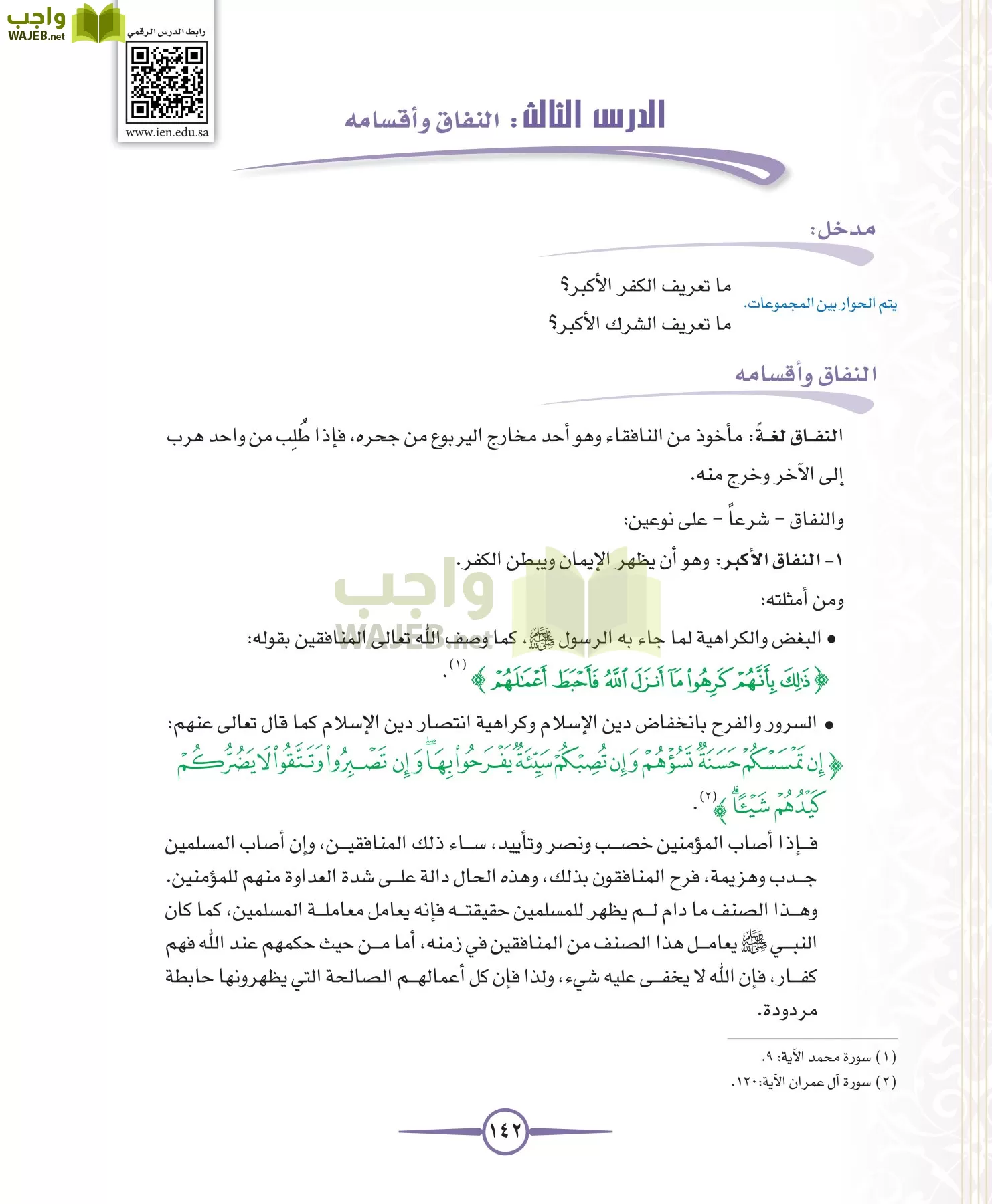 توحيد 1 مقررات page-142