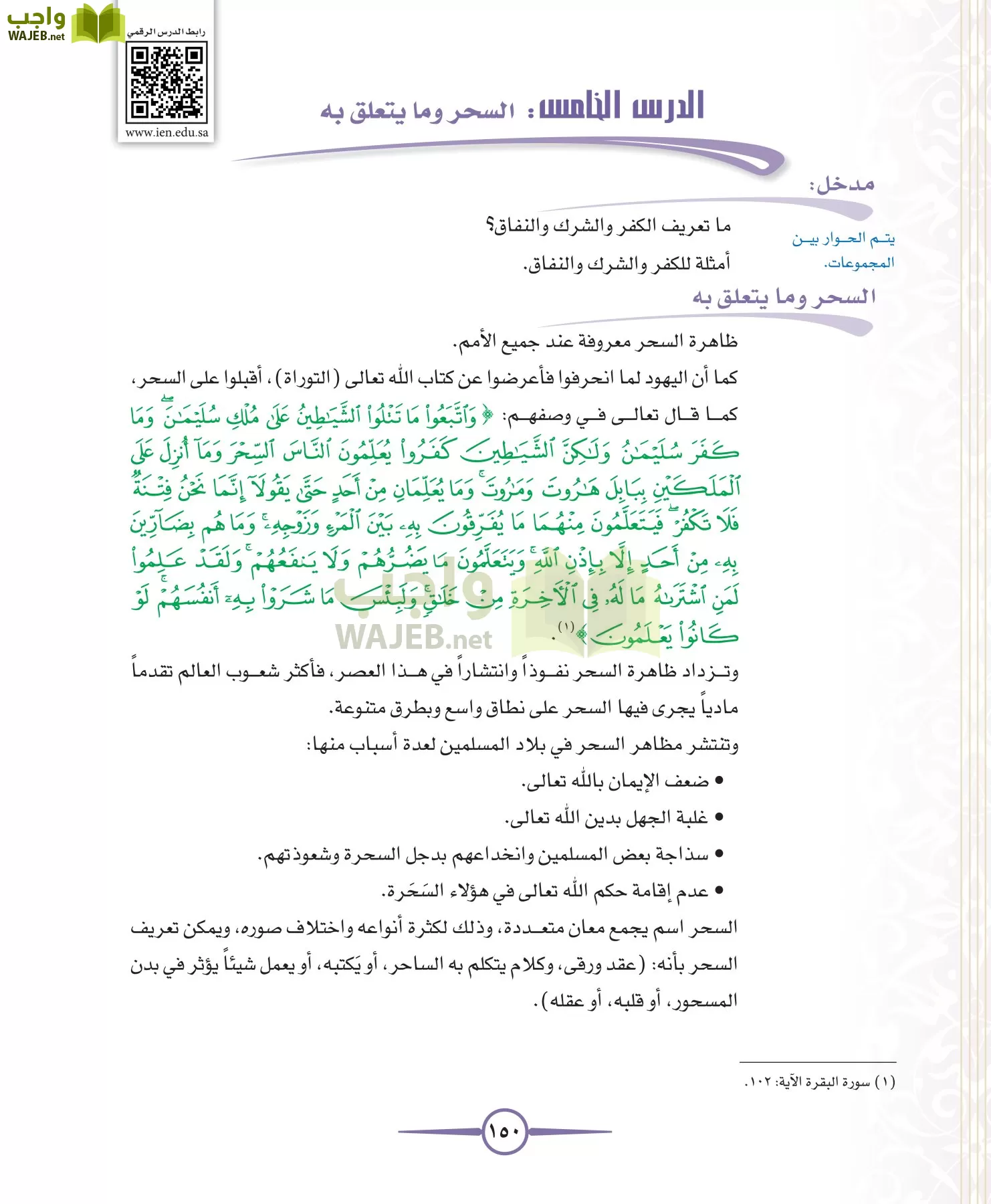 توحيد 1 مقررات page-150