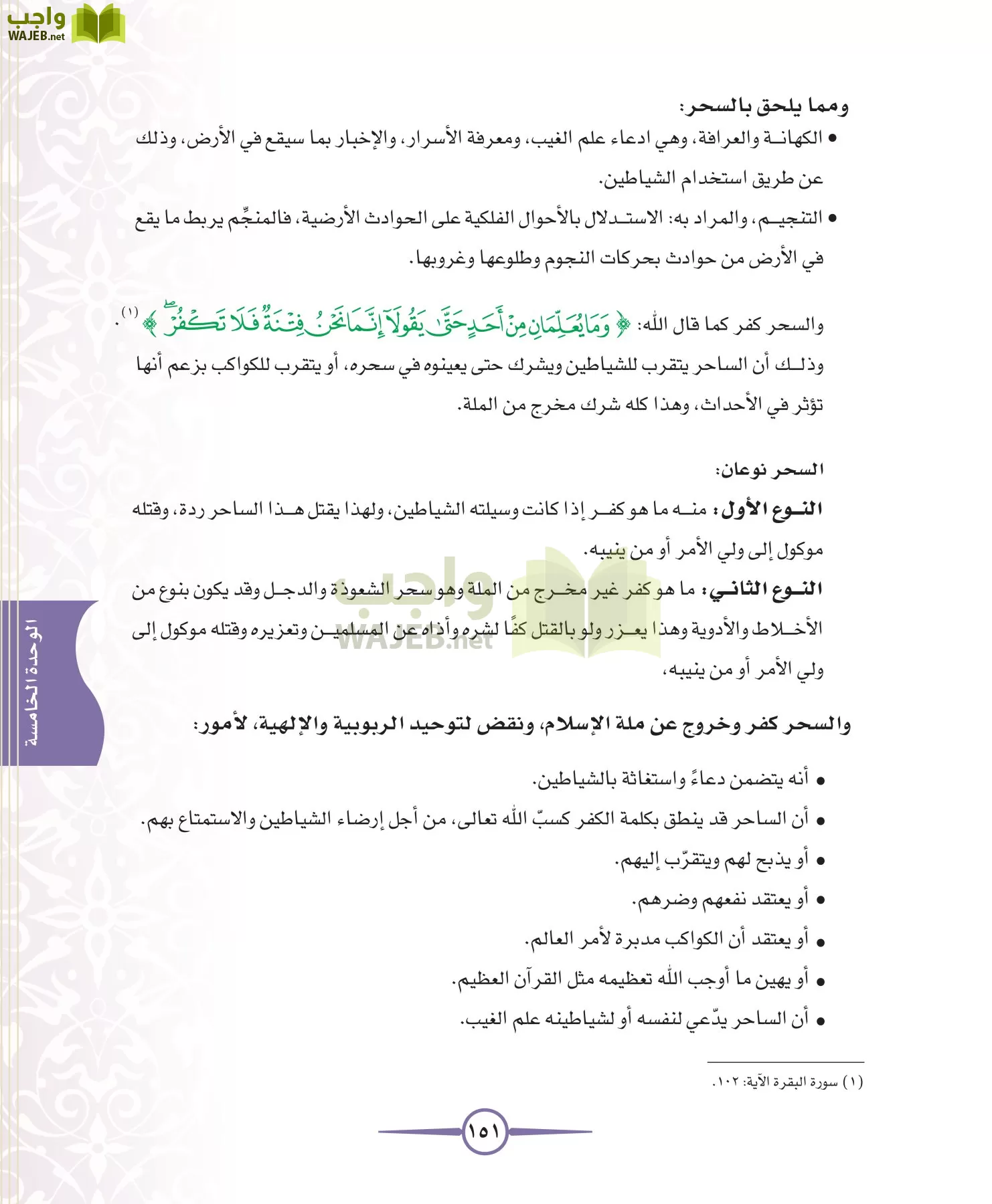 توحيد 1 مقررات page-151