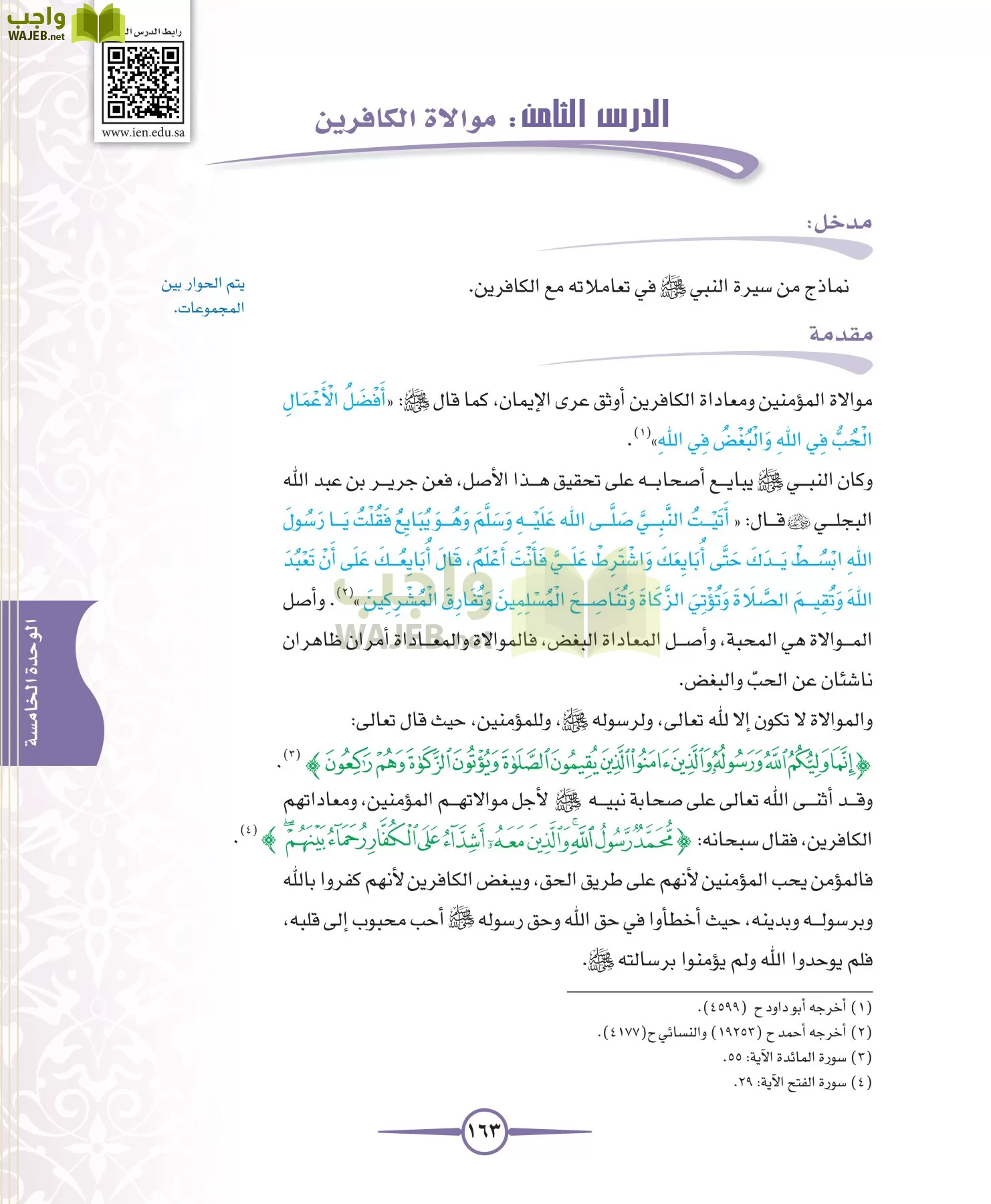 توحيد 1 مقررات page-163