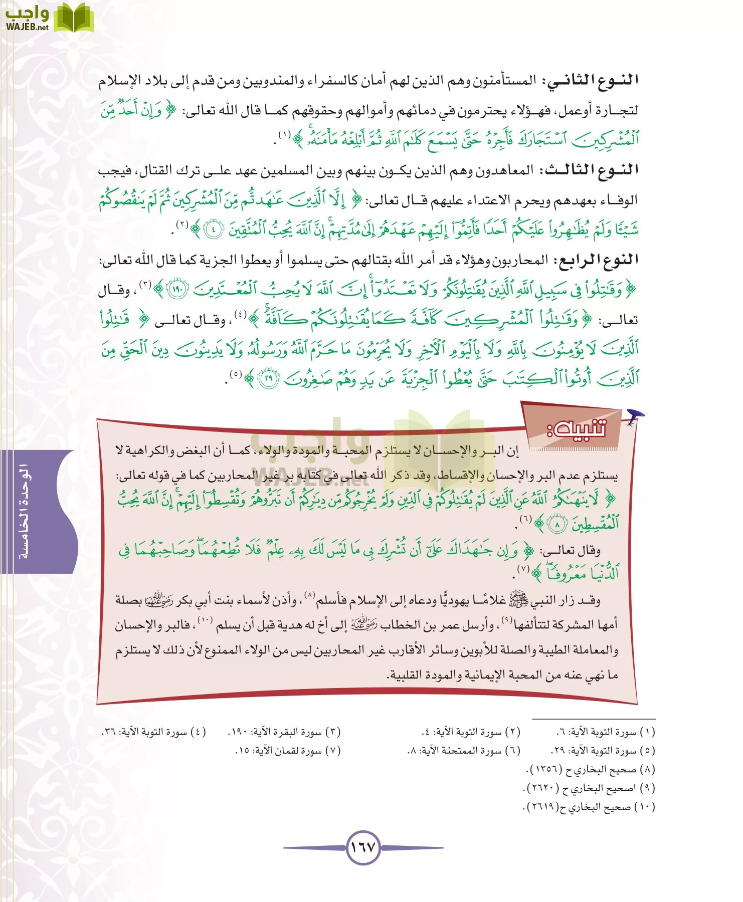 توحيد 1 مقررات page-167