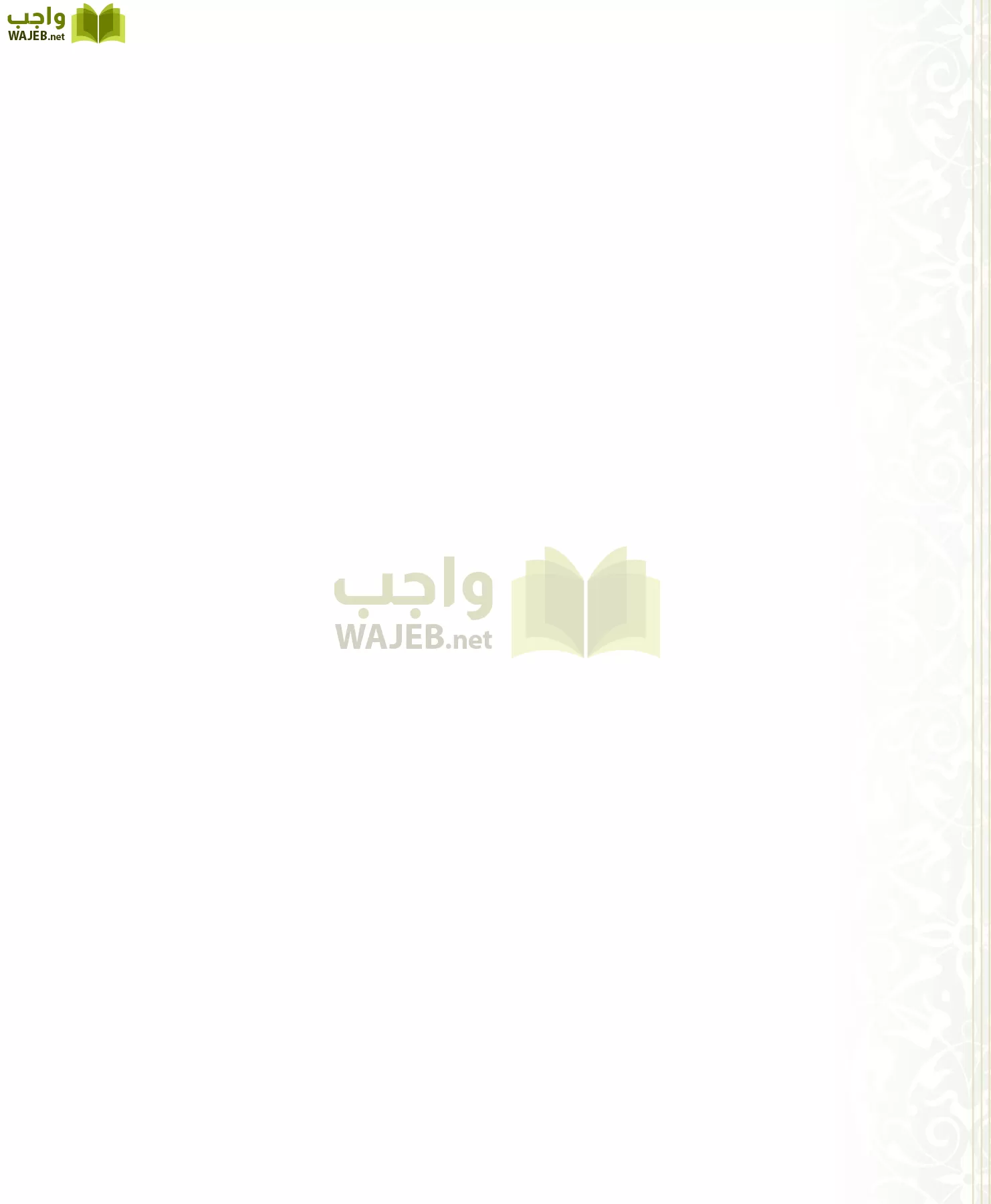 توحيد 1 مقررات page-170