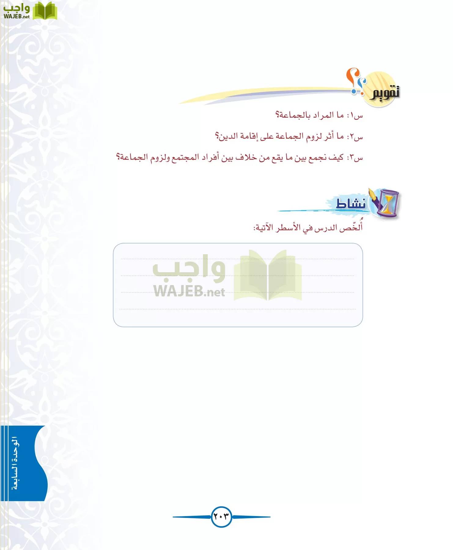 توحيد 1 مقررات page-203
