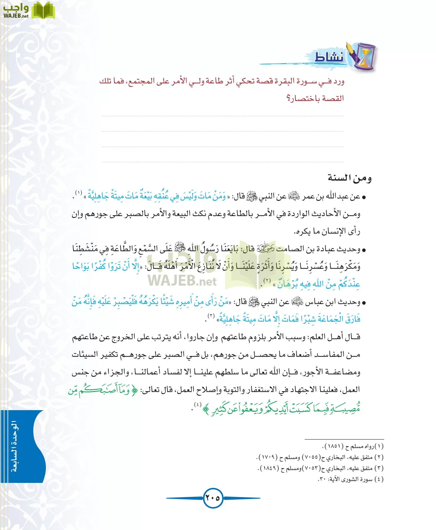 توحيد 1 مقررات page-205