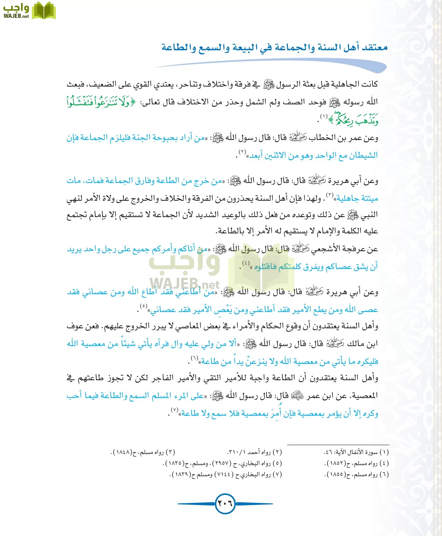 توحيد 1 مقررات page-206