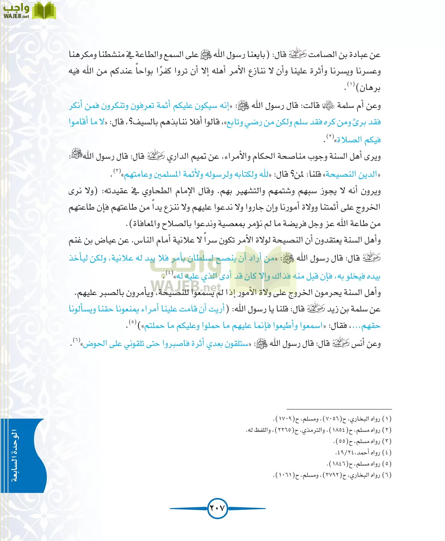 توحيد 1 مقررات page-207