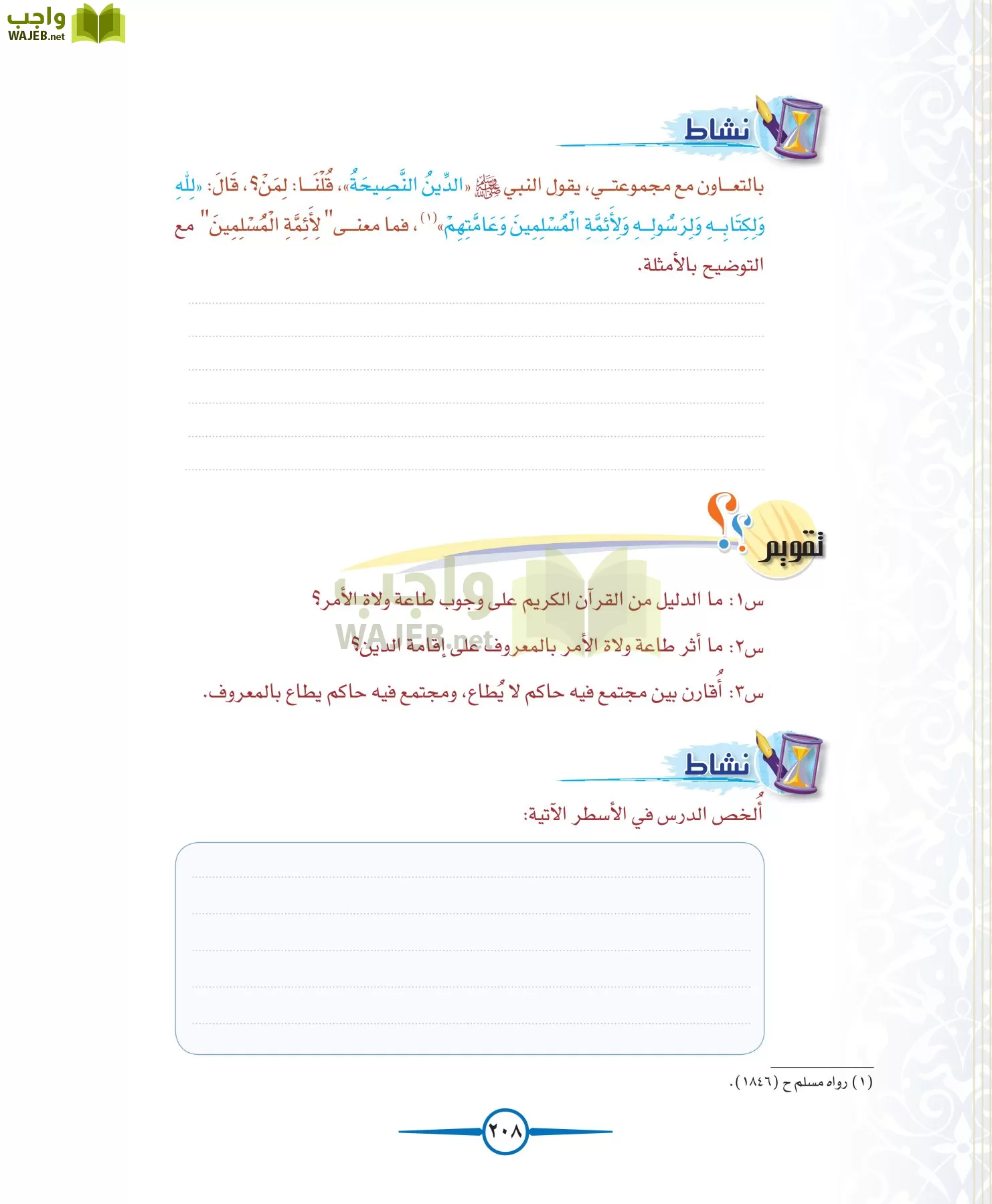 توحيد 1 مقررات page-208