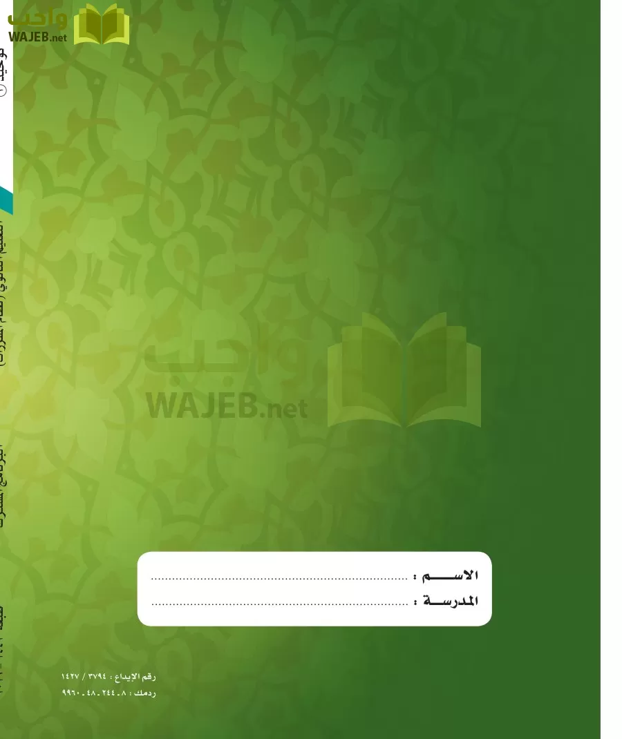 توحيد 1 مقررات page-209