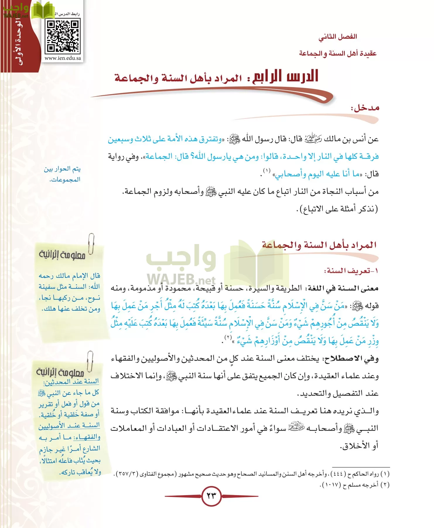 توحيد 1 مقررات page-23