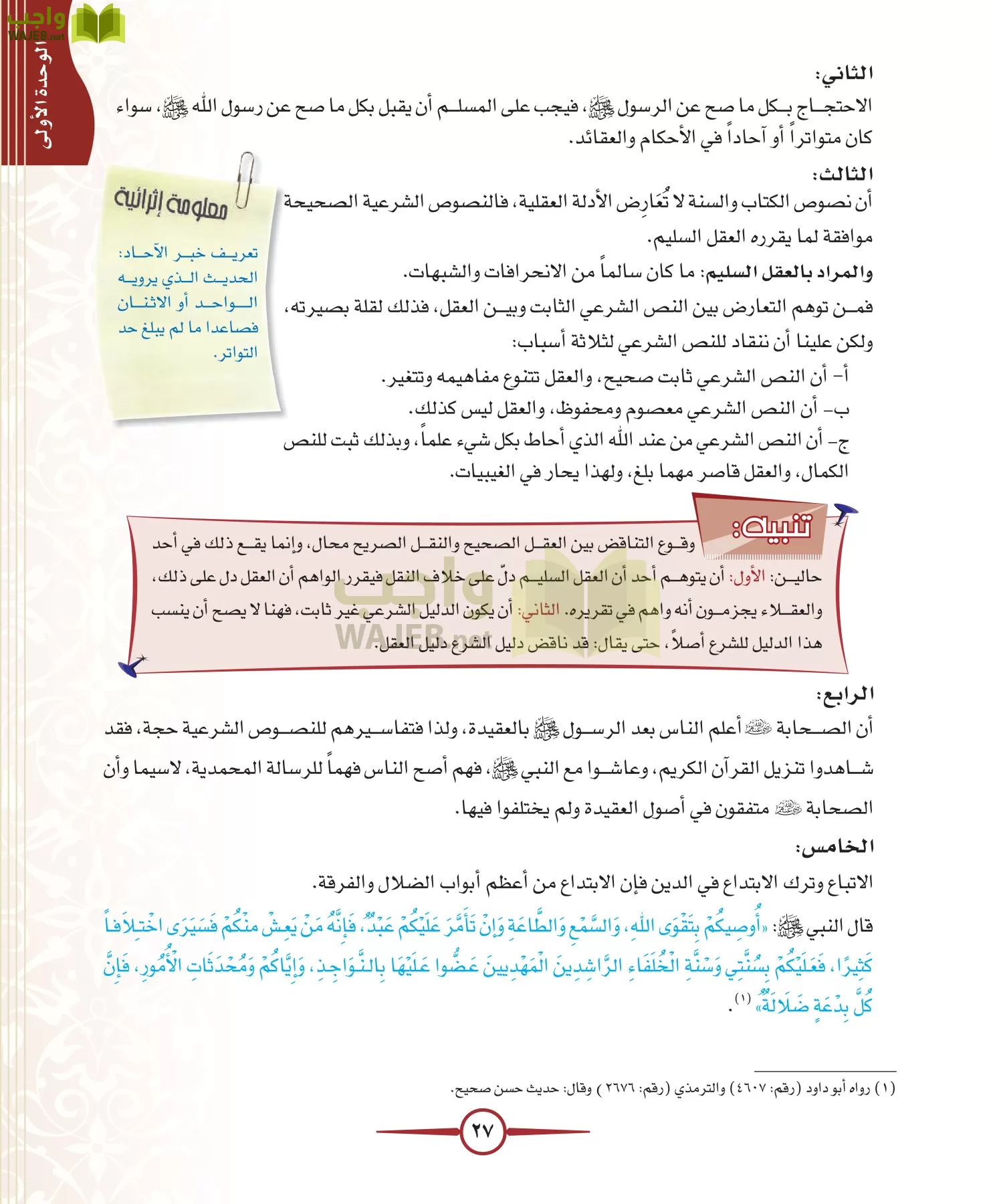 توحيد 1 مقررات page-27