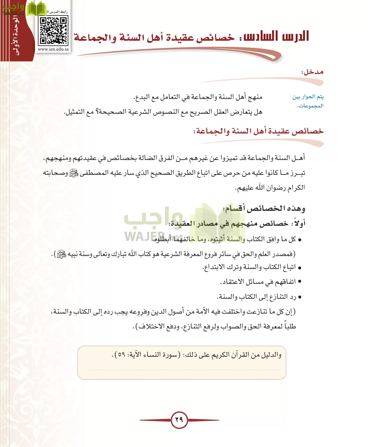 توحيد 1 مقررات page-29