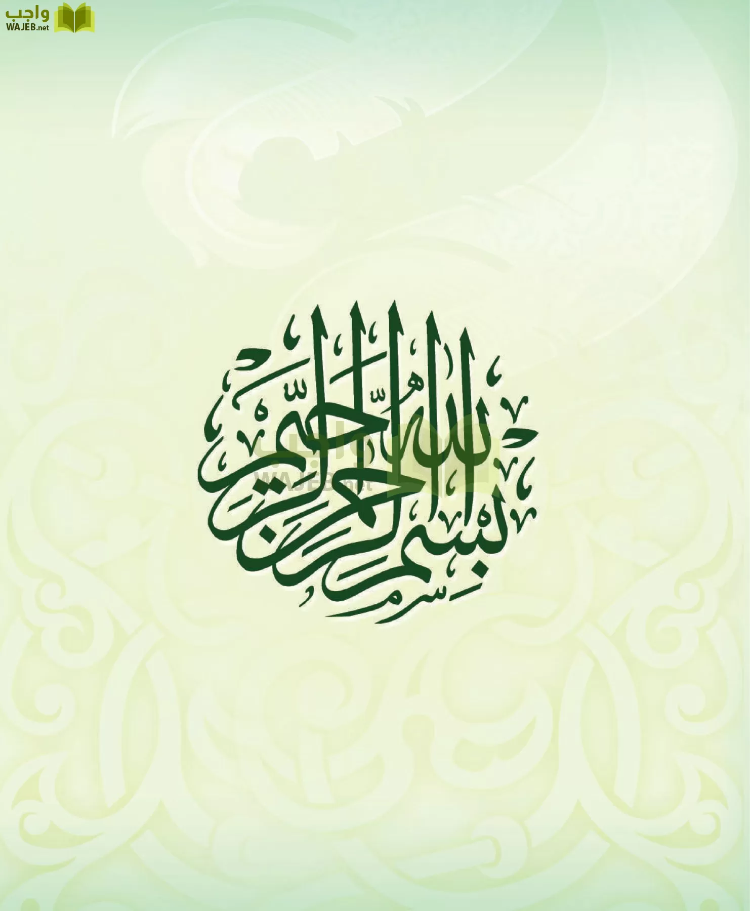توحيد 1 مقررات page-3