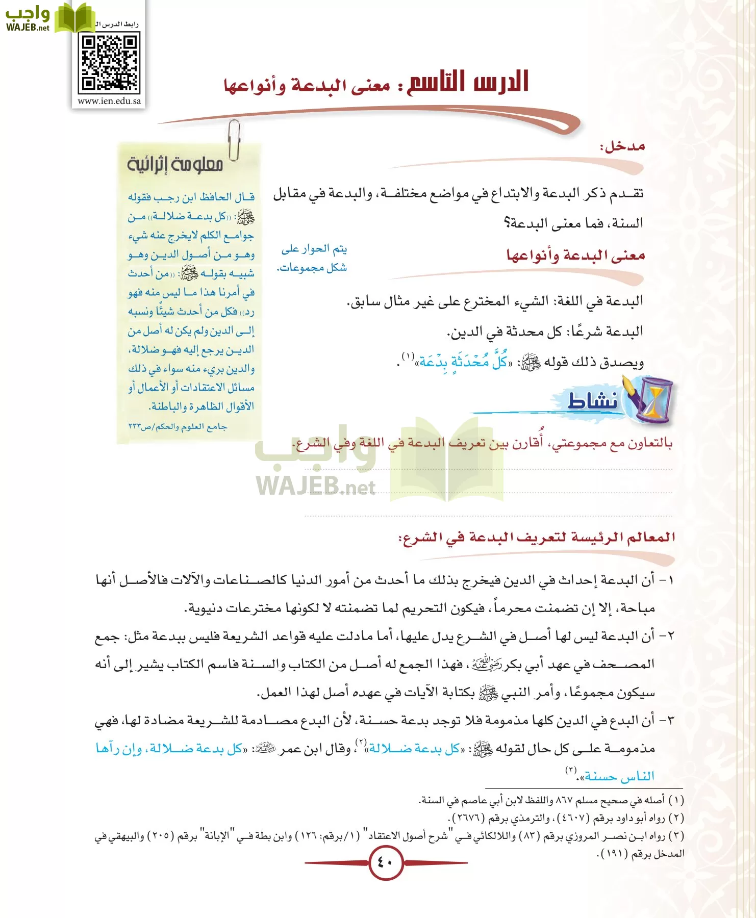 توحيد 1 مقررات page-40