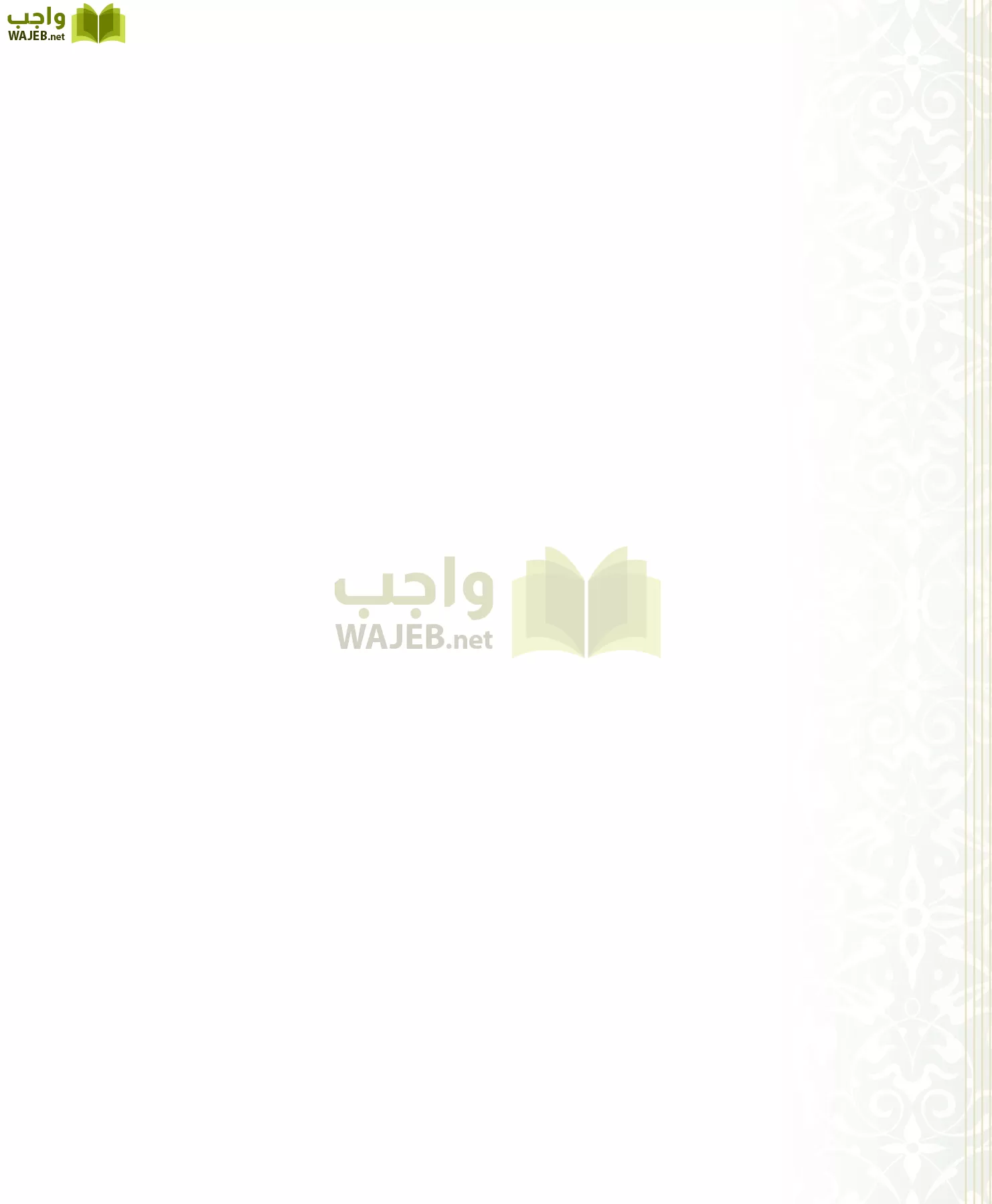 توحيد 1 مقررات page-48