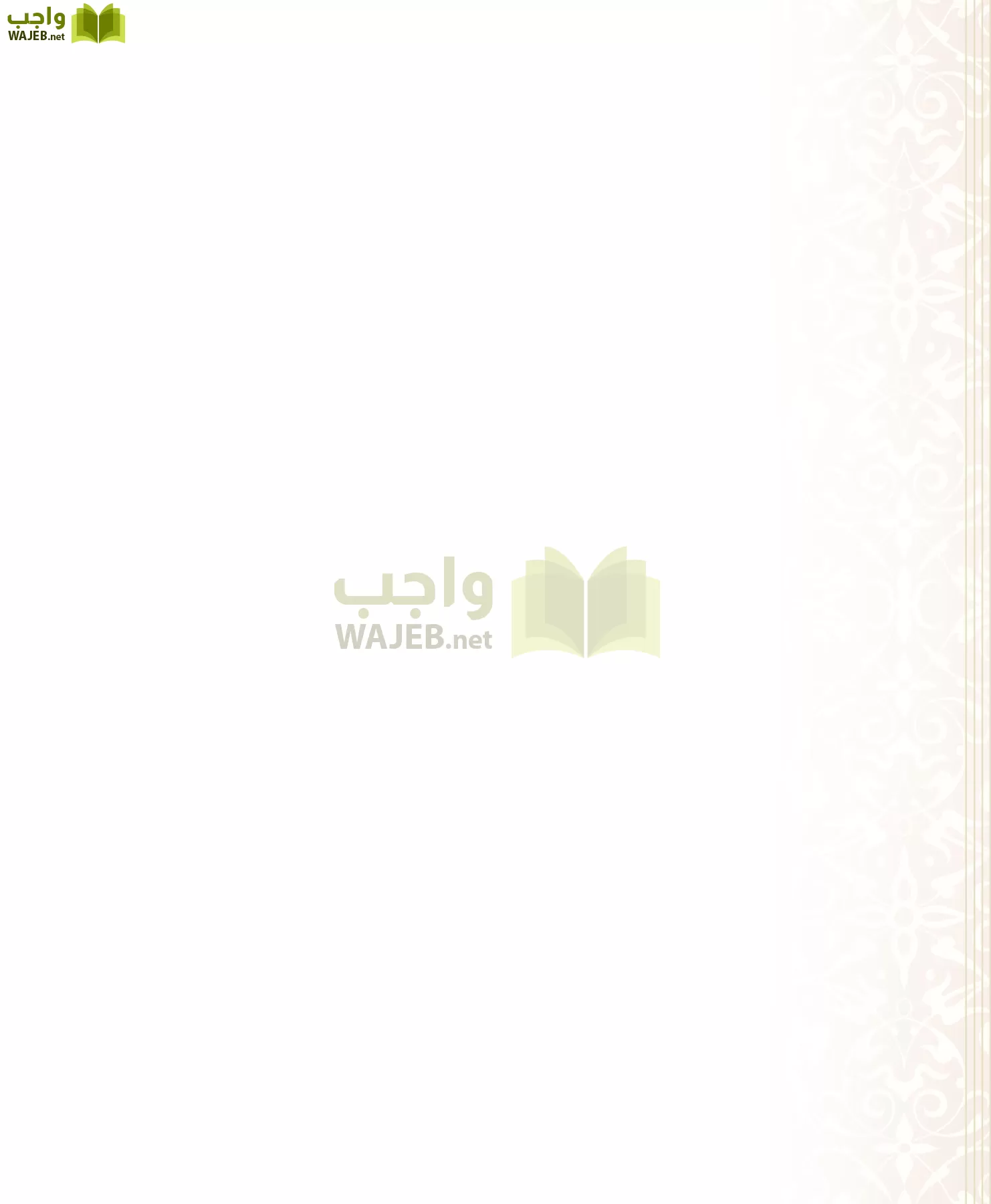 توحيد 1 مقررات page-4