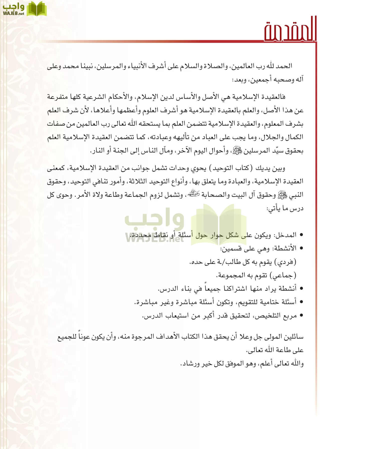 توحيد 1 مقررات page-5