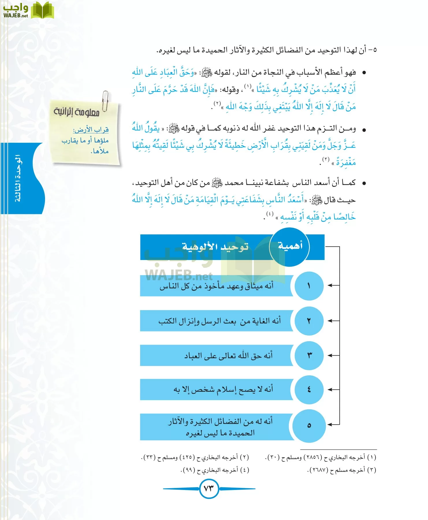 توحيد 1 مقررات page-73