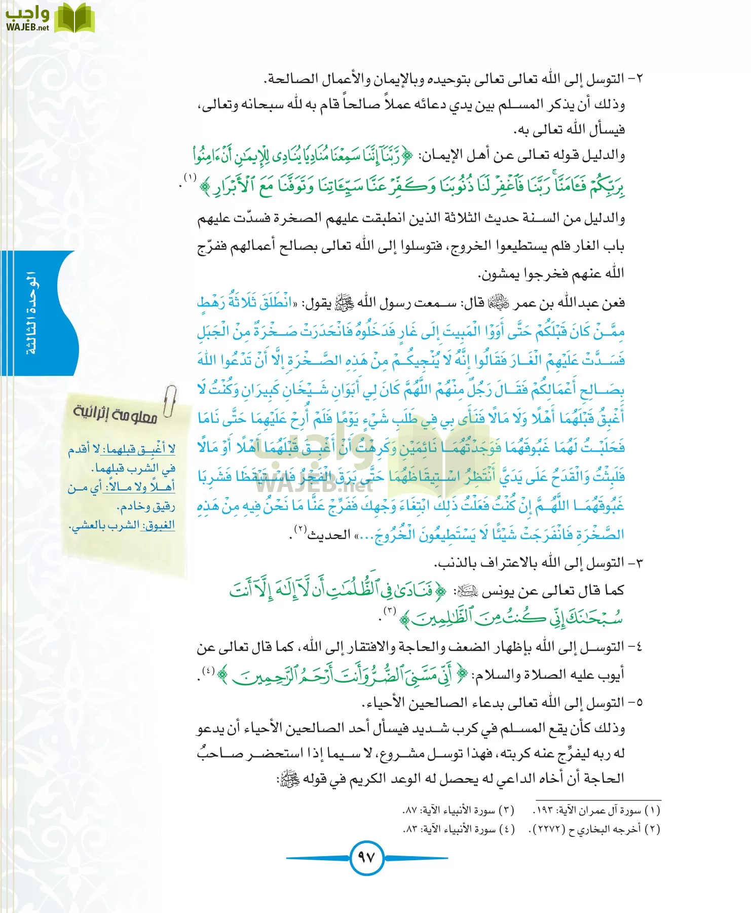 توحيد 1 مقررات page-97