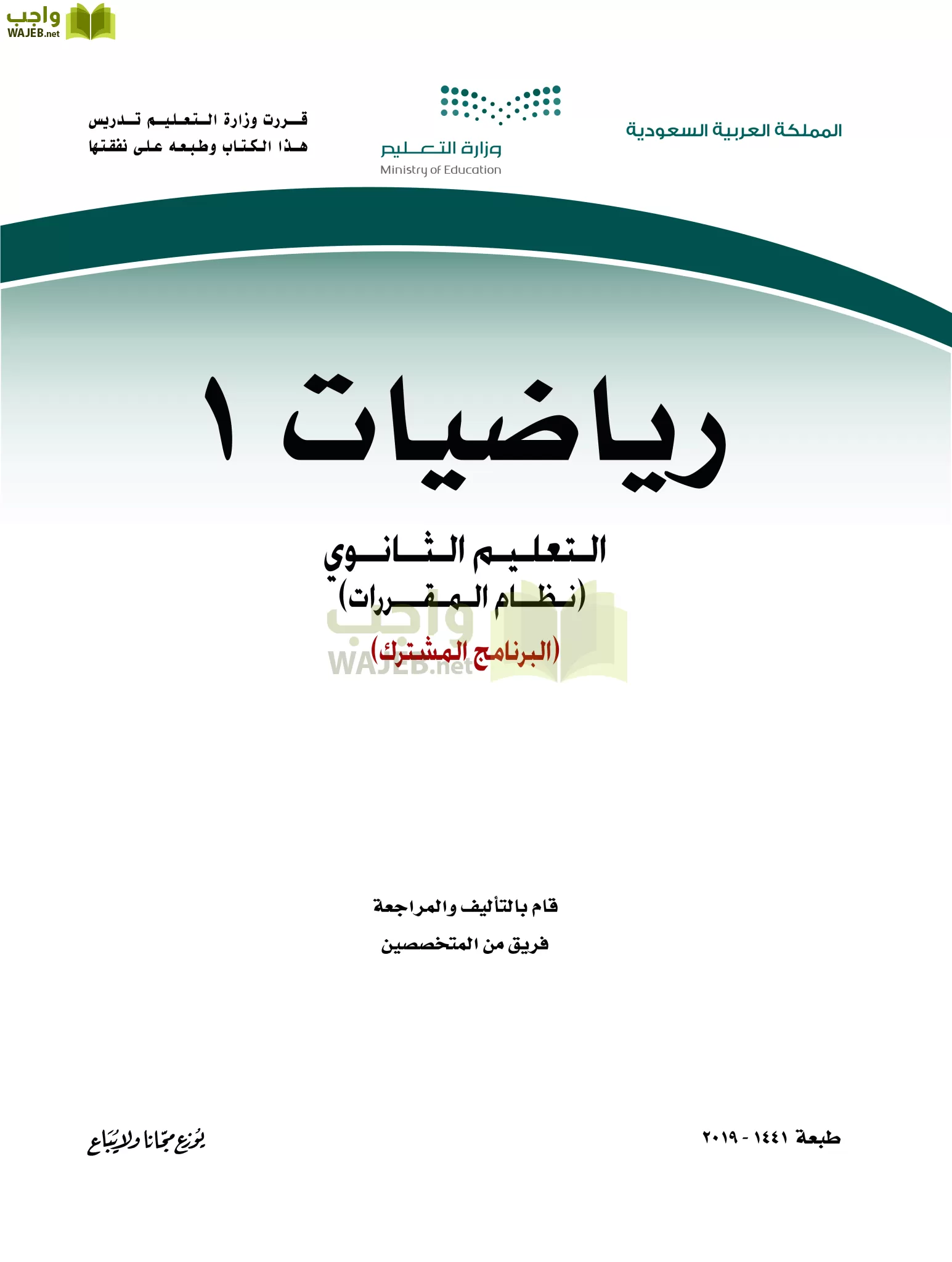 رياضيات 1 مقررات