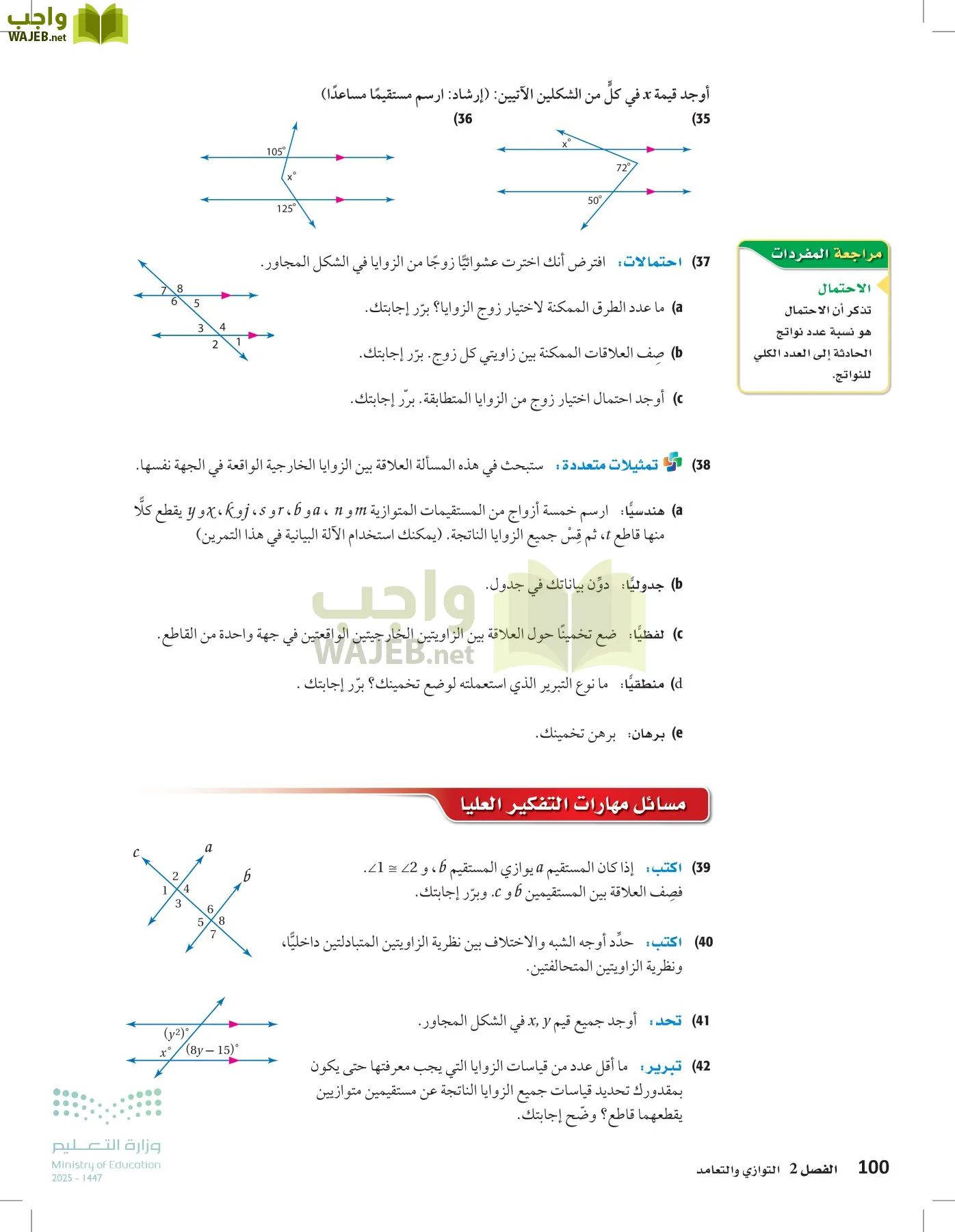 رياضيات 1 مقررات page-99