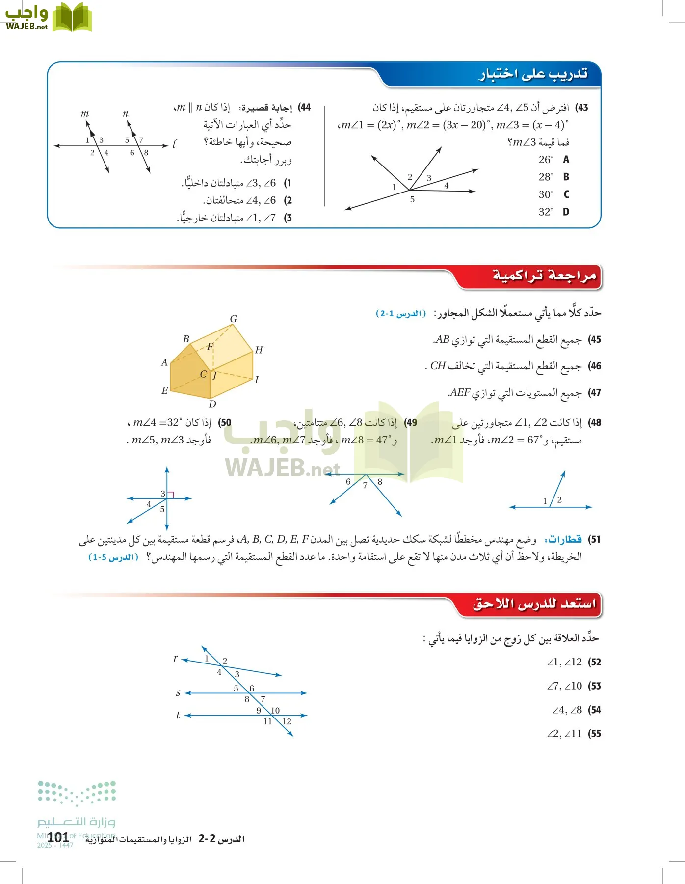 رياضيات 1 مقررات page-100