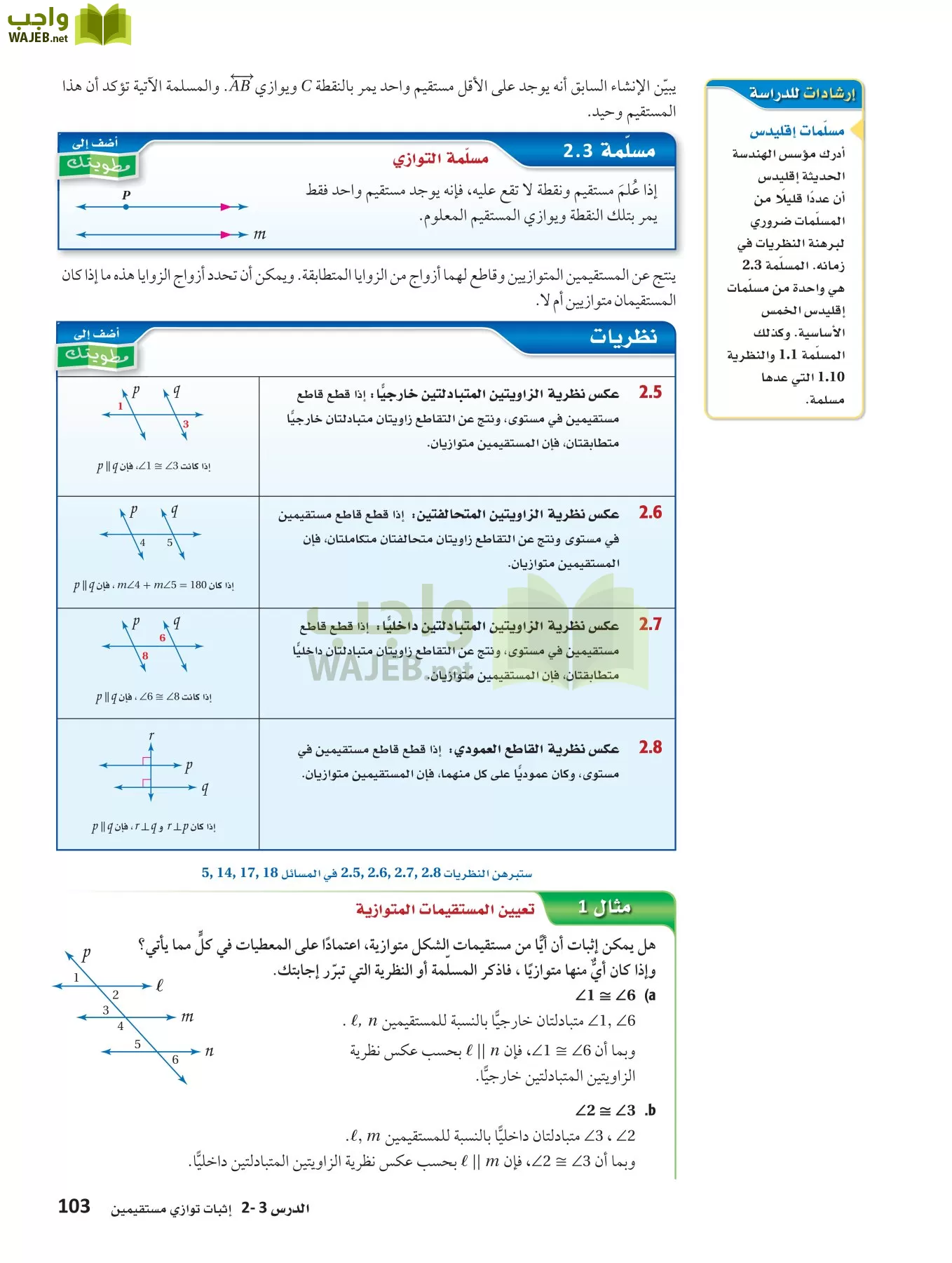 رياضيات 1 مقررات page-102